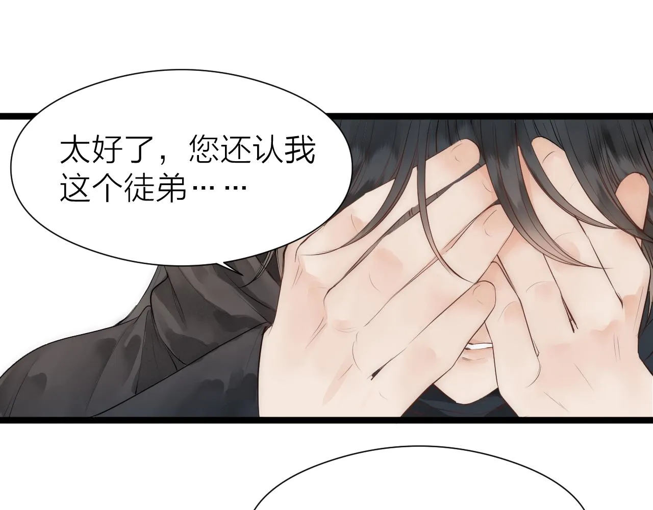 师徒番外终篇 第71页