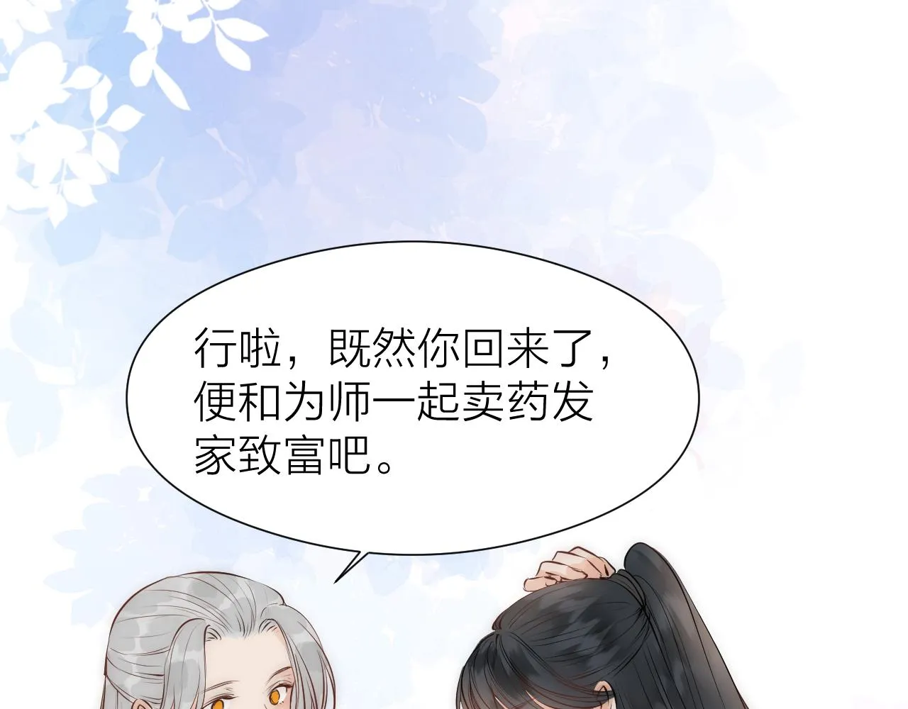 师徒番外终篇 第73页