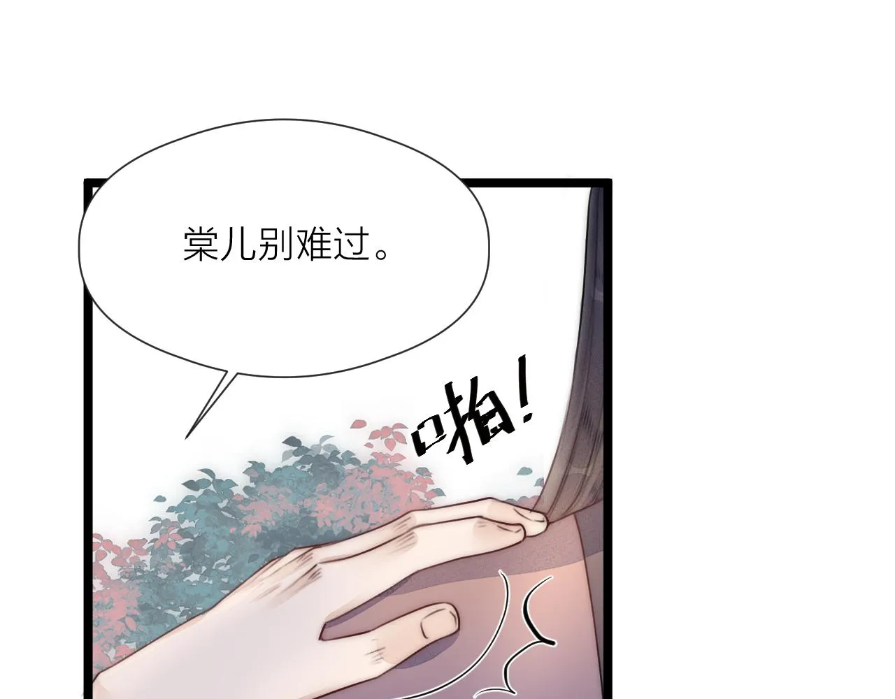 第66话 寻夫第一步 第4页