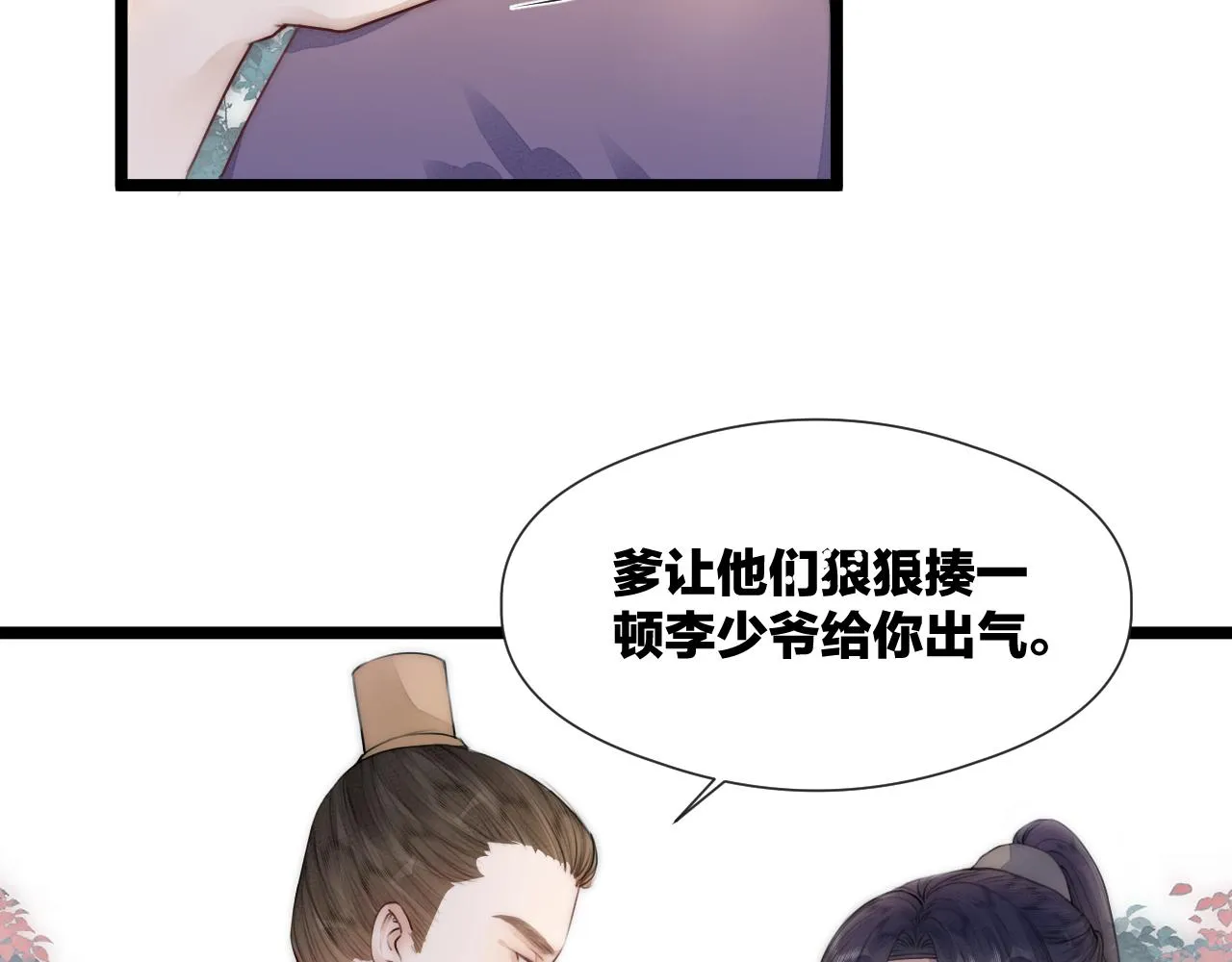 第66话 寻夫第一步 第5页