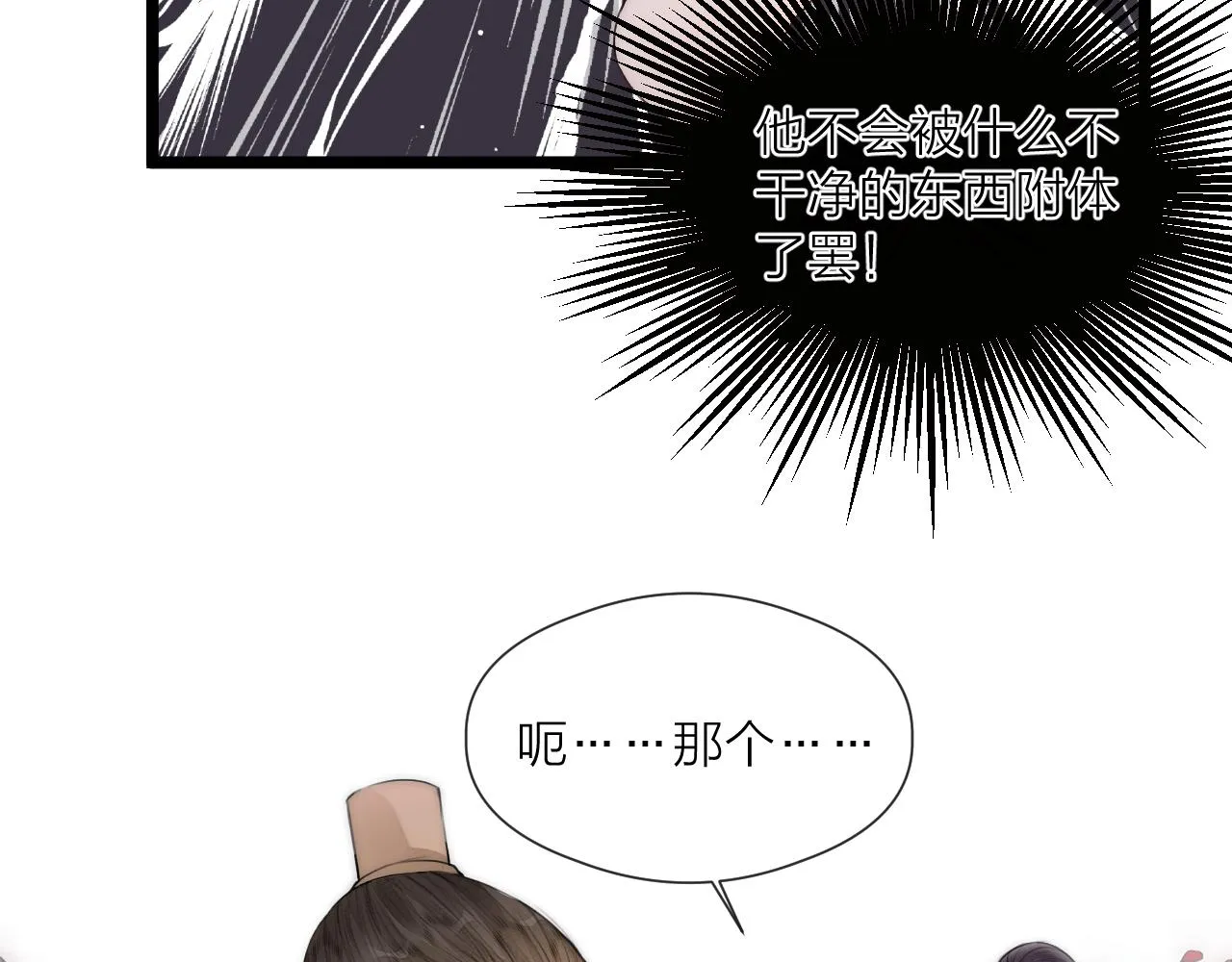 第66话 寻夫第一步 第8页
