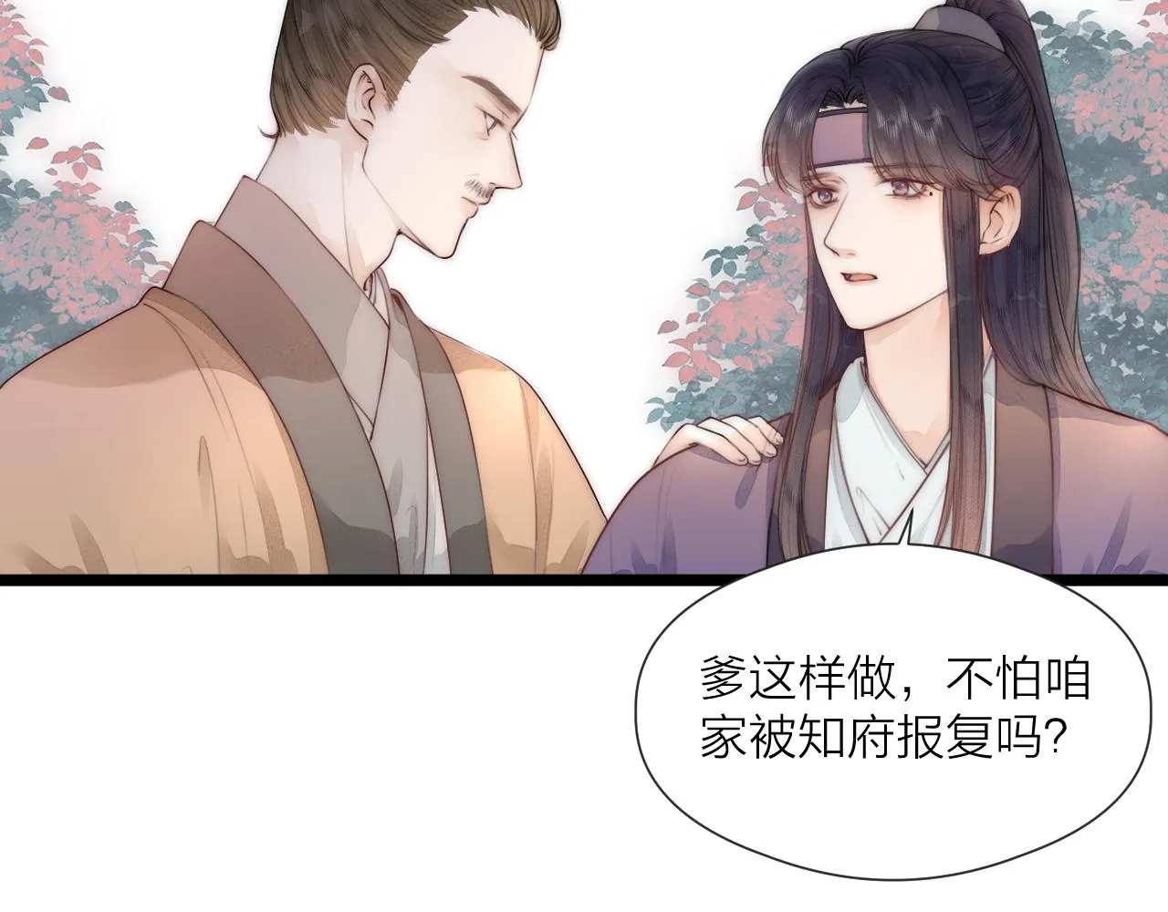 第66话 寻夫第一步 第9页
