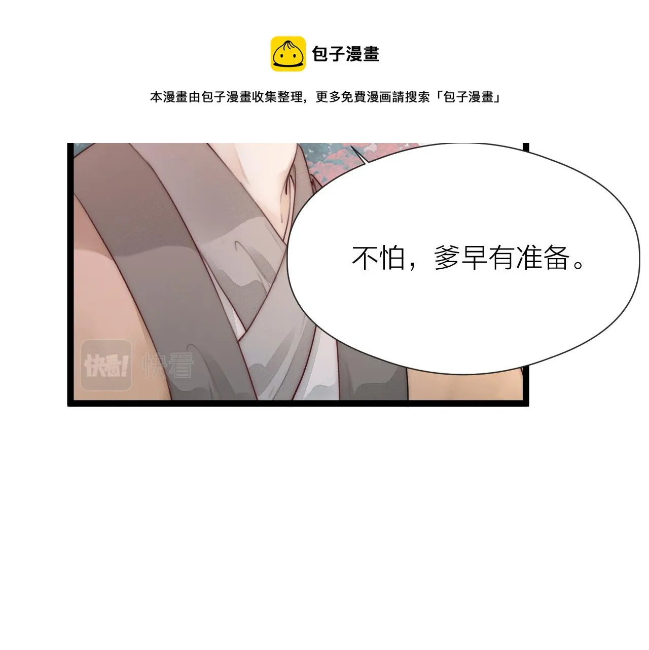 第66话 寻夫第一步 第11页