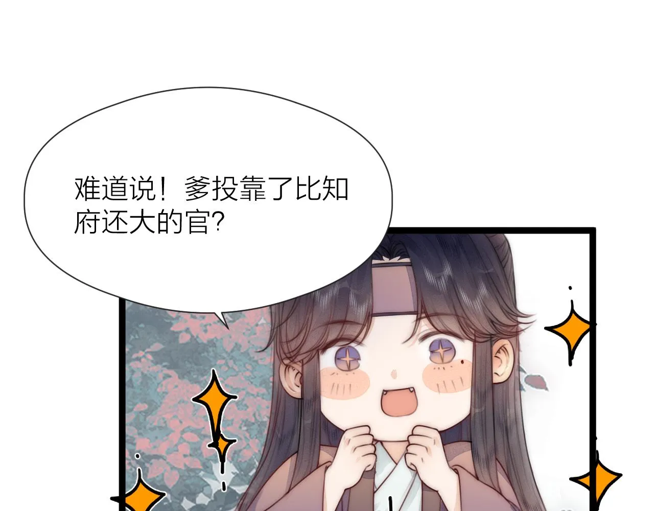 第66话 寻夫第一步 第12页
