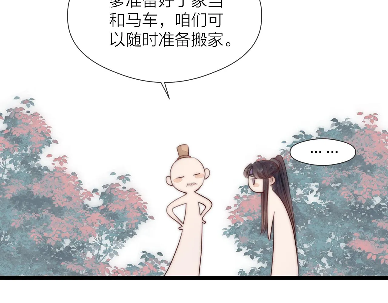 第66话 寻夫第一步 第14页