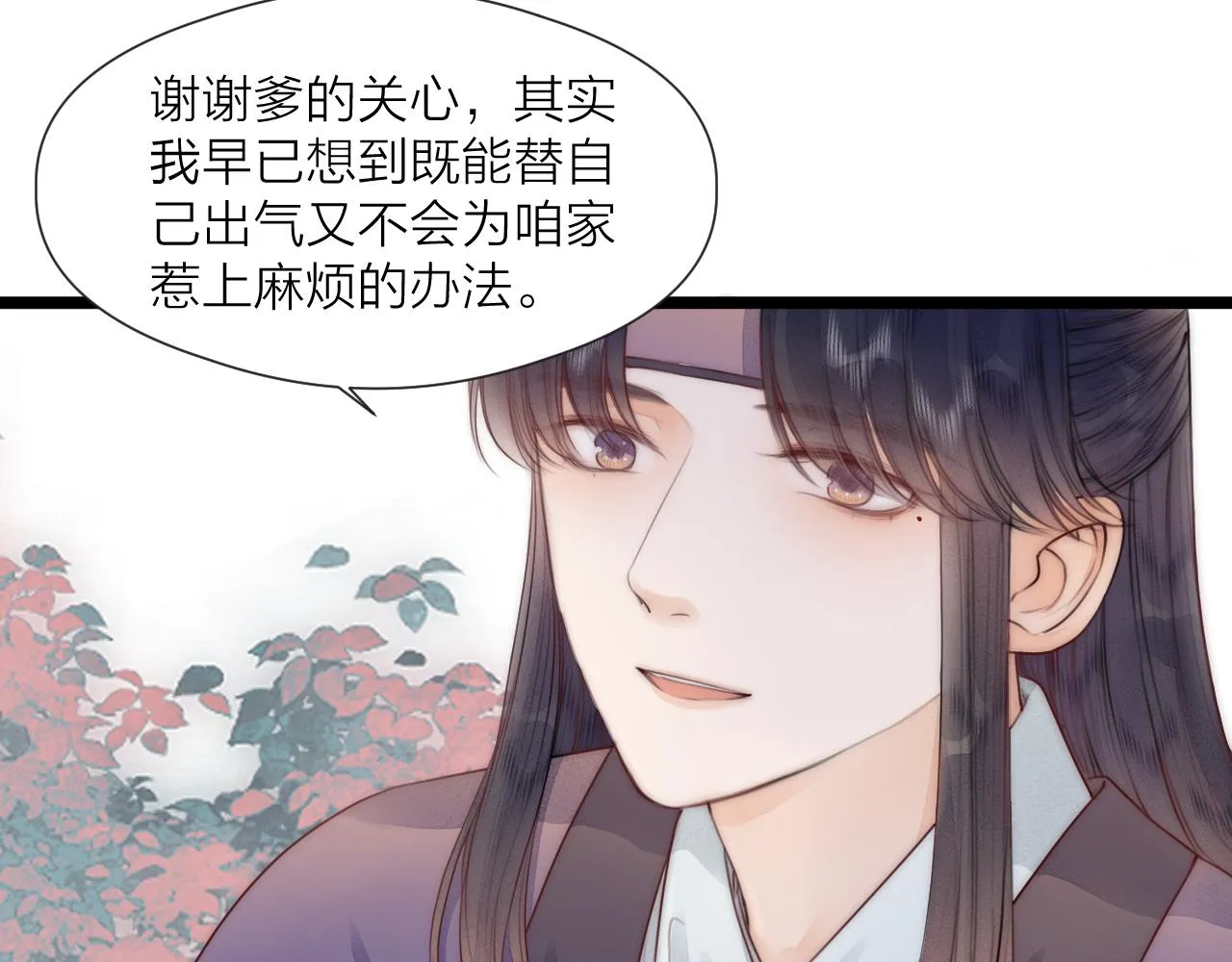 第66话 寻夫第一步 第17页