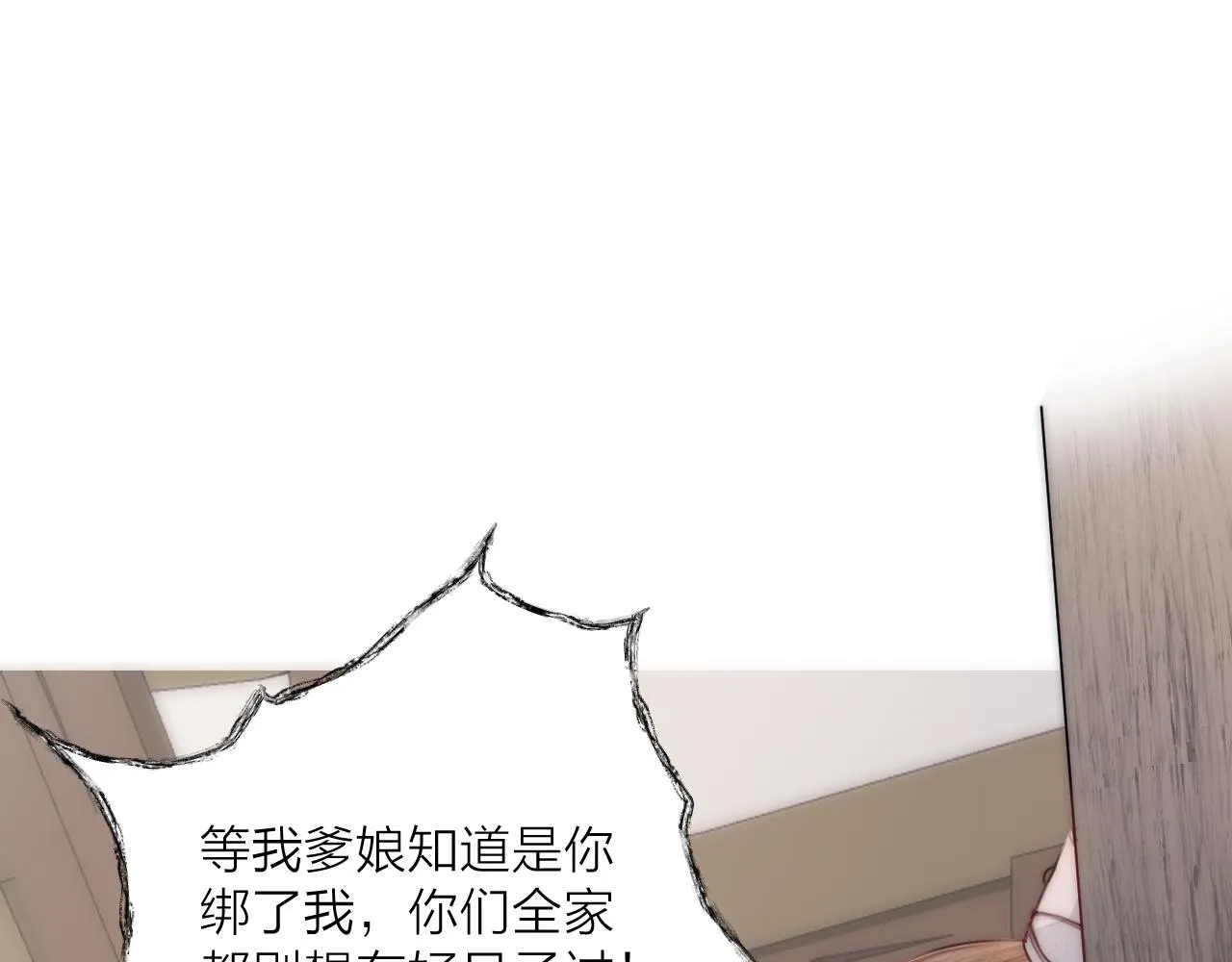 第66话 寻夫第一步 第24页
