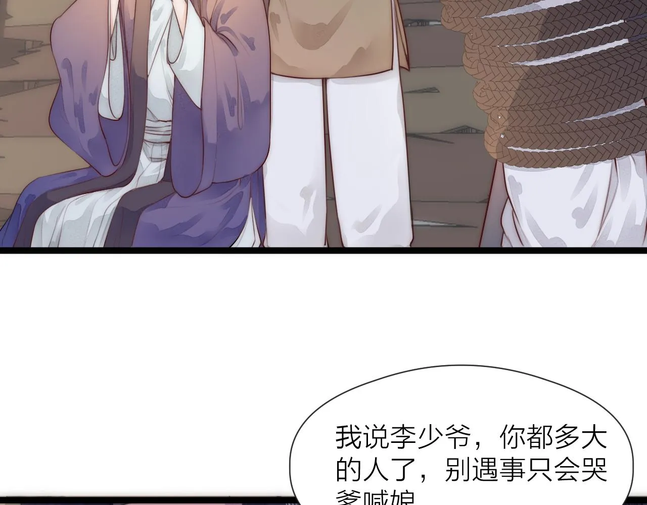 第66话 寻夫第一步 第26页