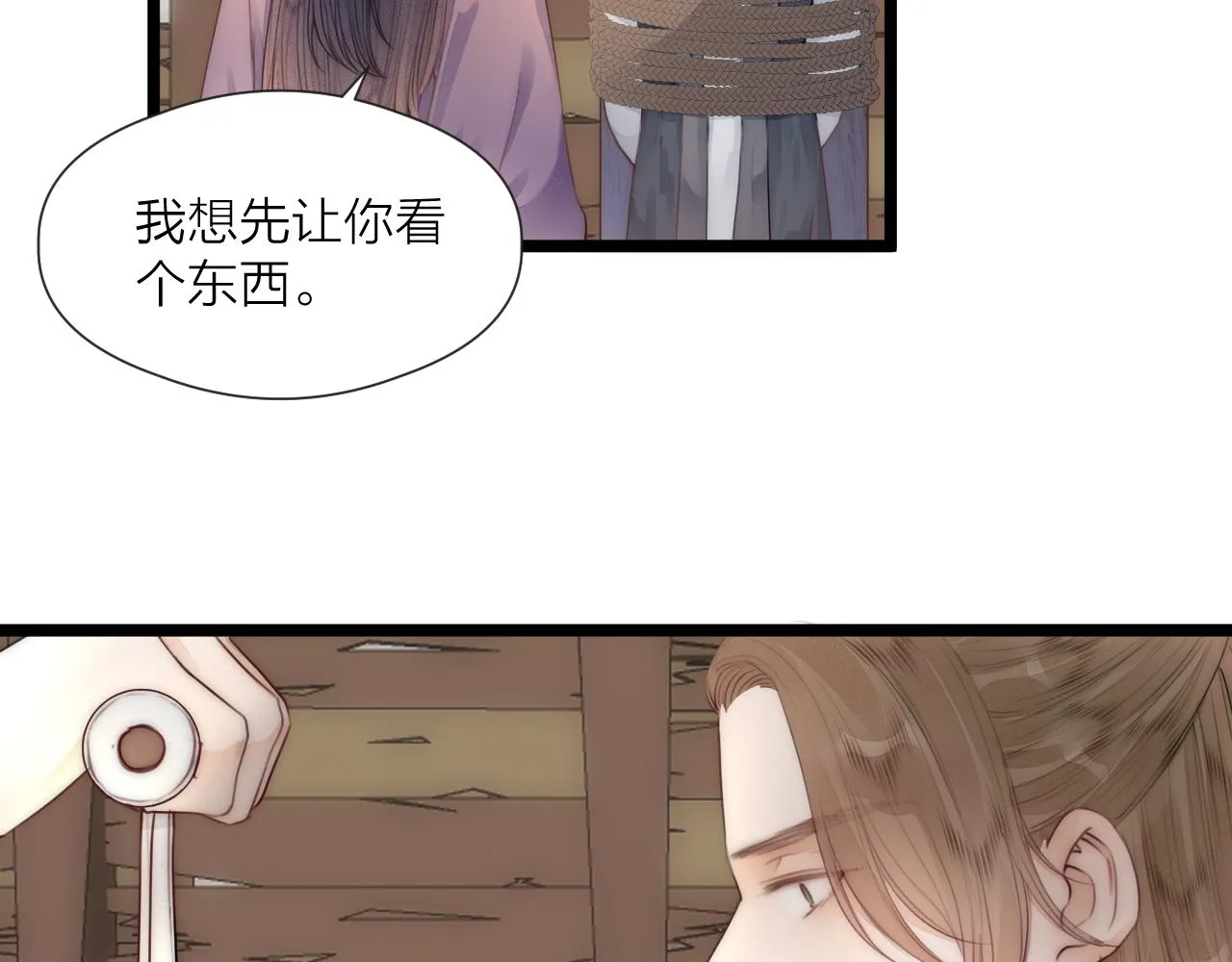 第66话 寻夫第一步 第29页