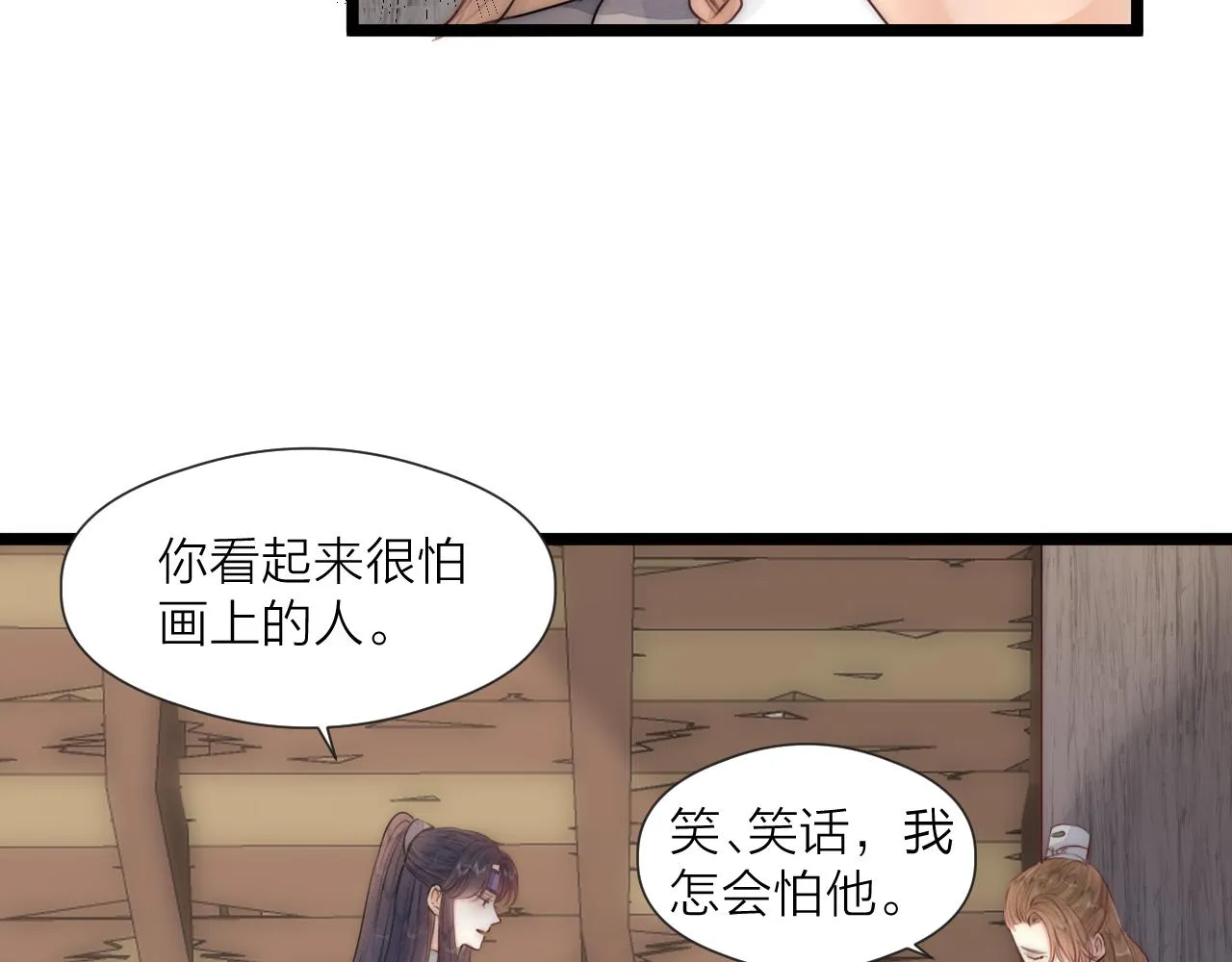 第66话 寻夫第一步 第33页