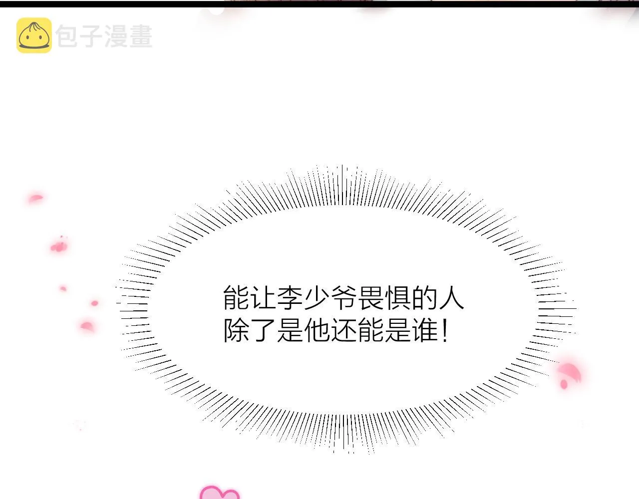 第66话 寻夫第一步 第37页