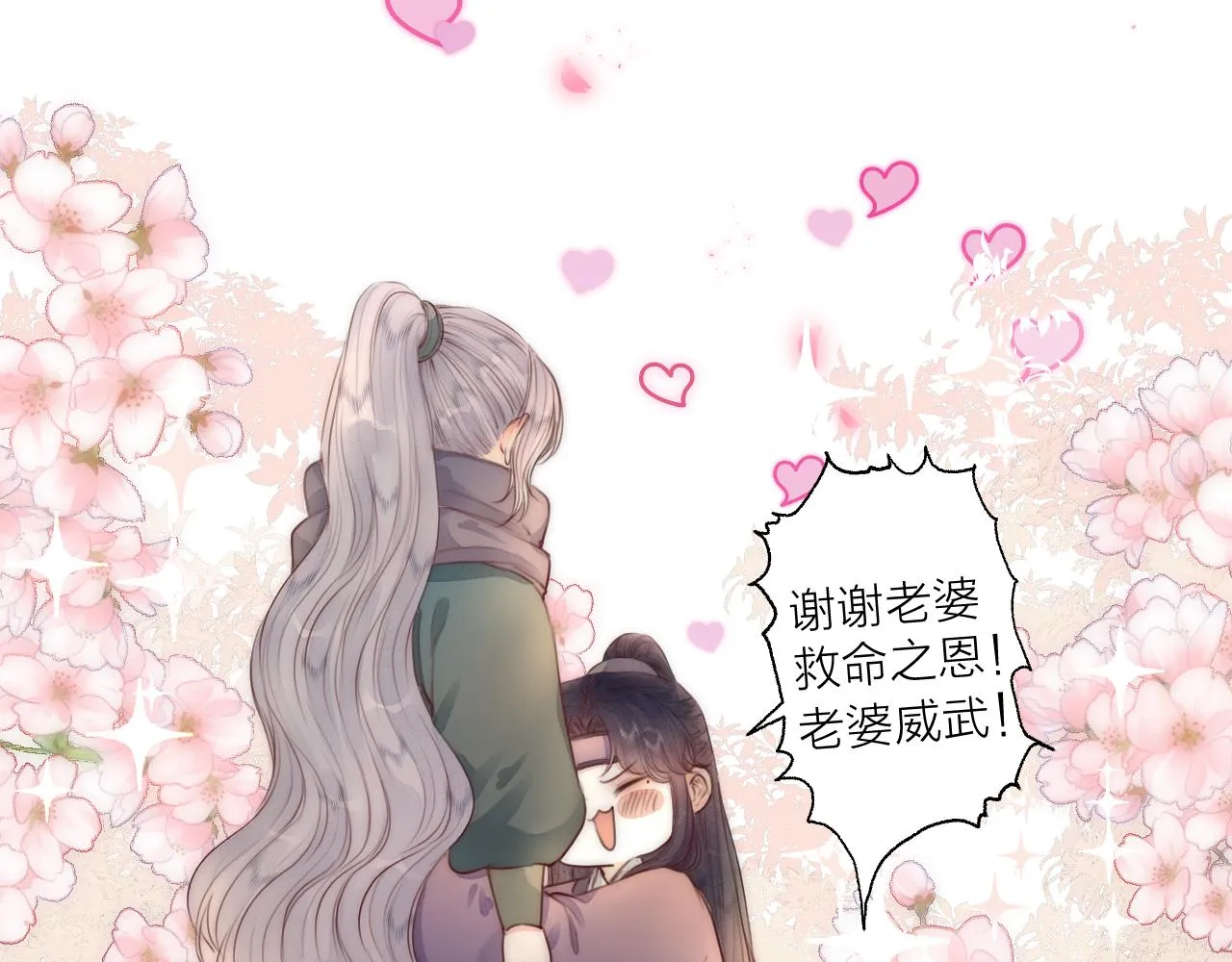 第66话 寻夫第一步 第38页