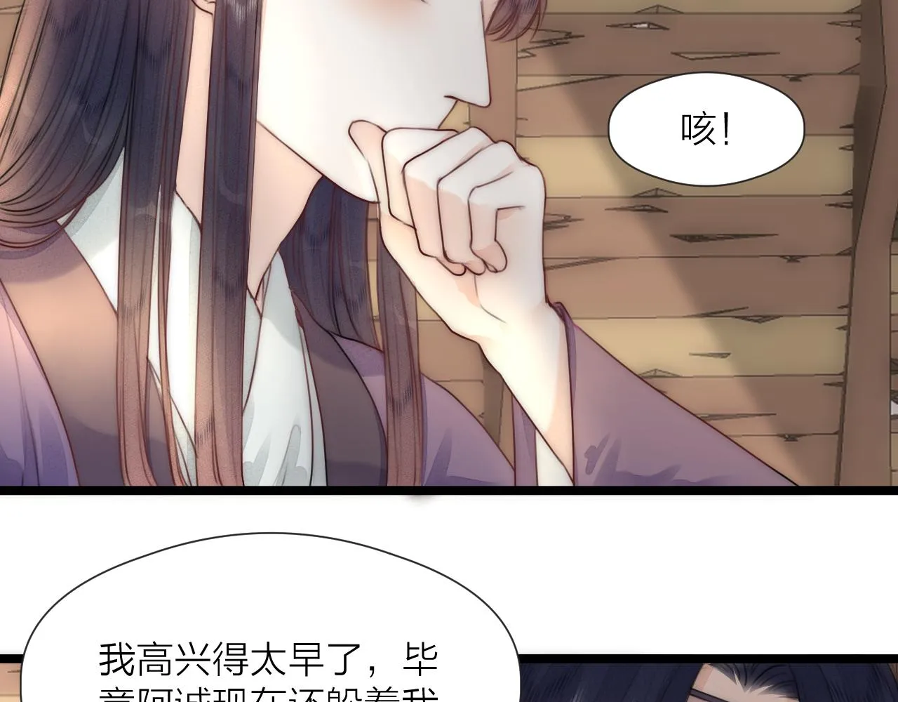 第66话 寻夫第一步 第40页