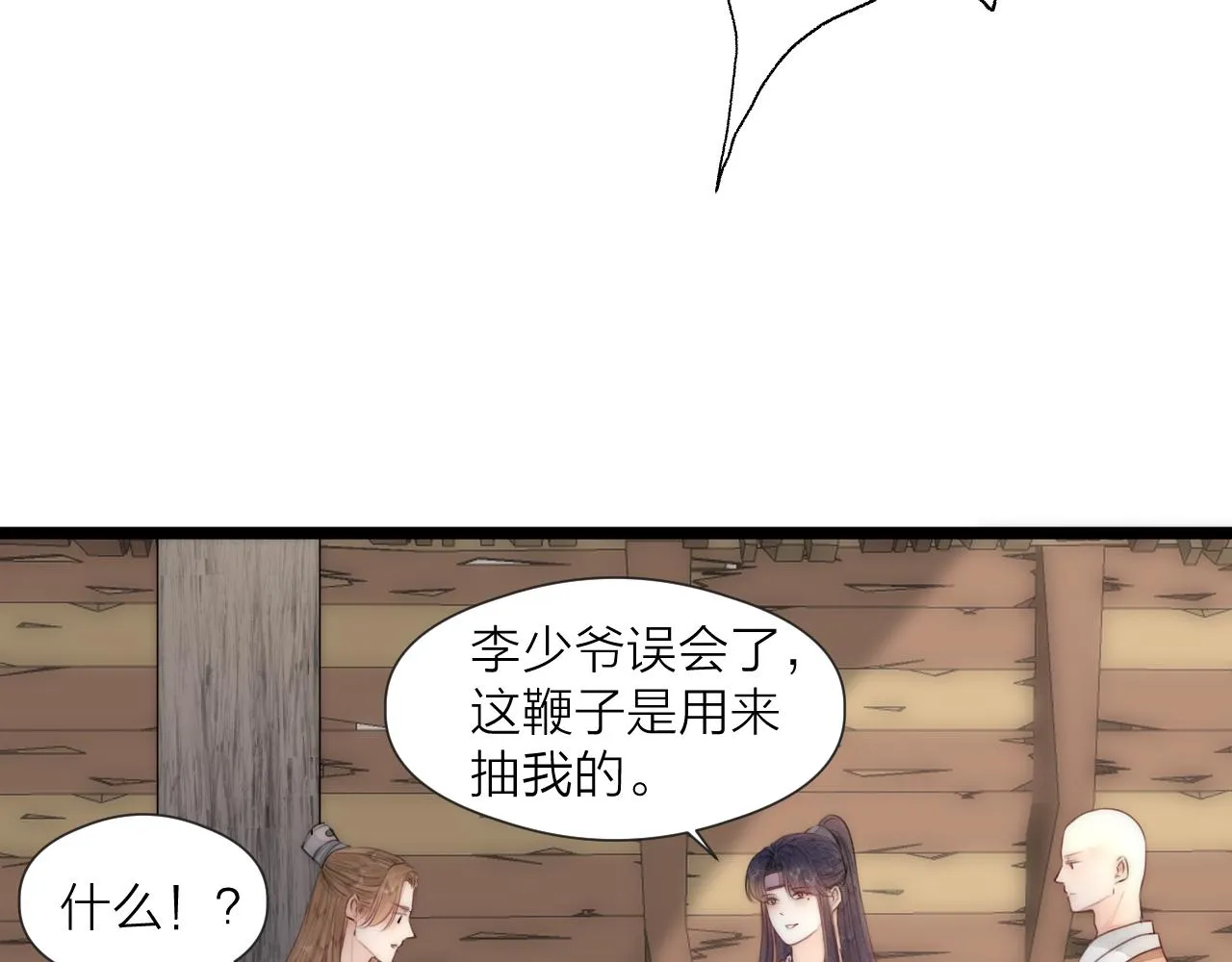 第66话 寻夫第一步 第45页
