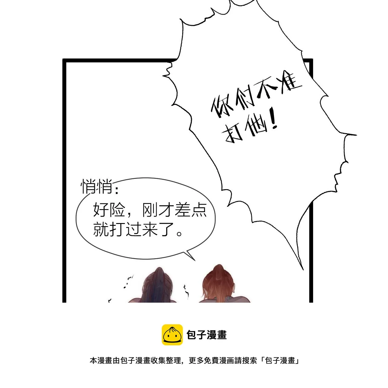第66话 寻夫第一步 第61页