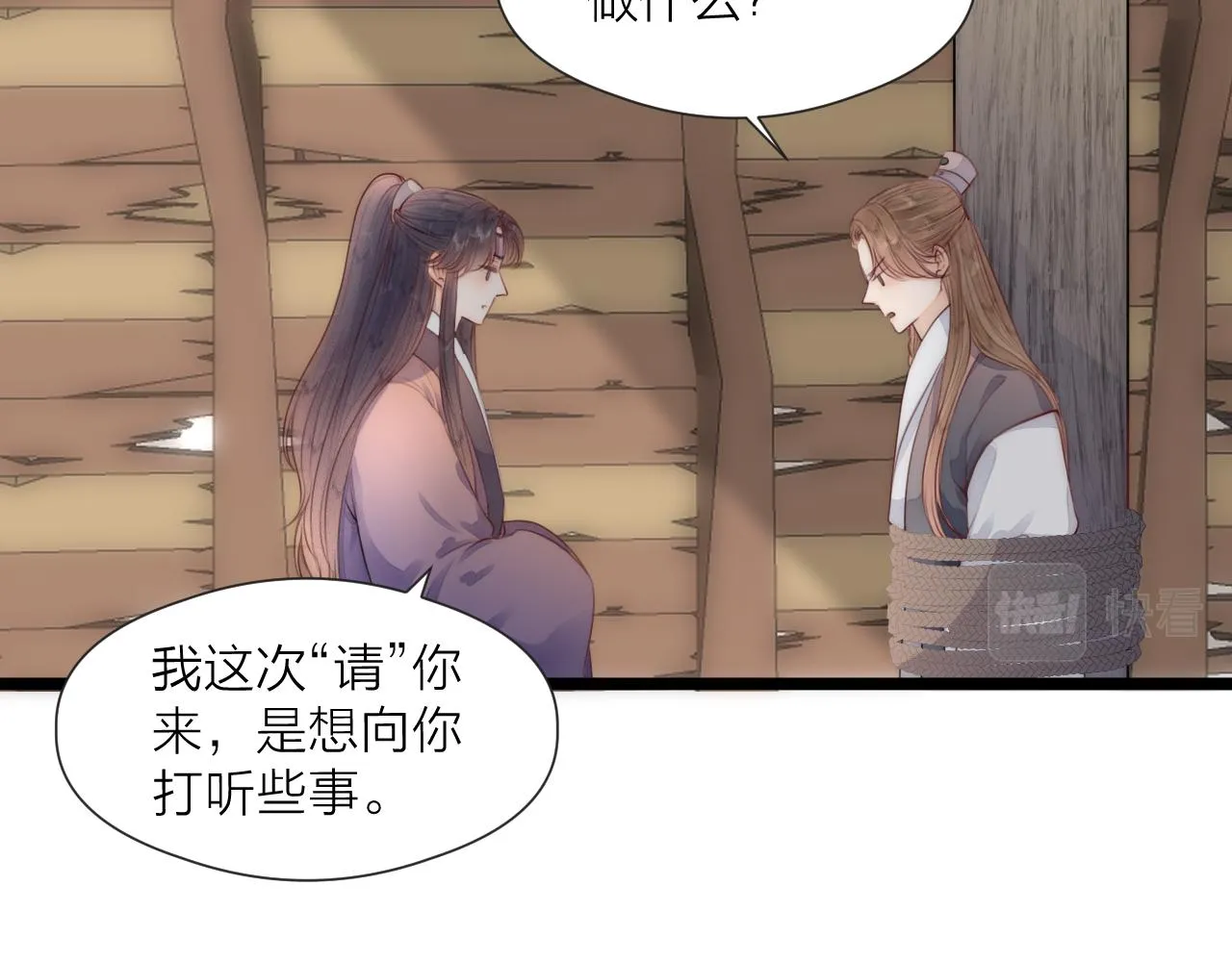 第66话 寻夫第一步 第63页