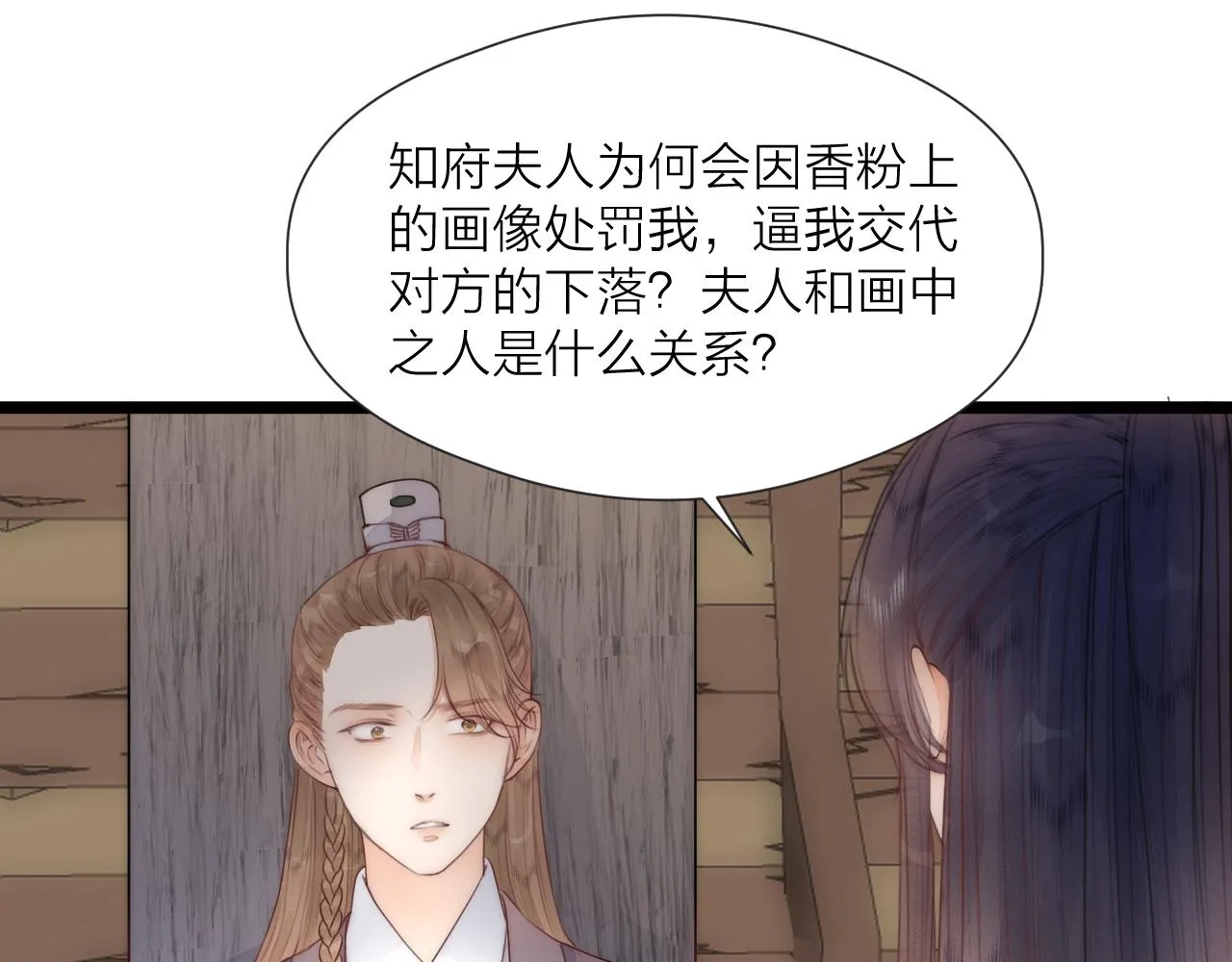 第66话 寻夫第一步 第67页