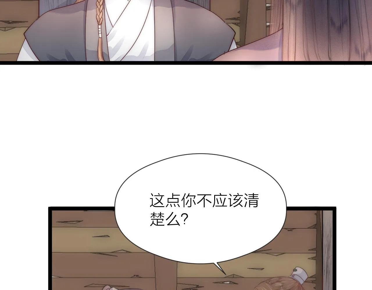 第66话 寻夫第一步 第68页