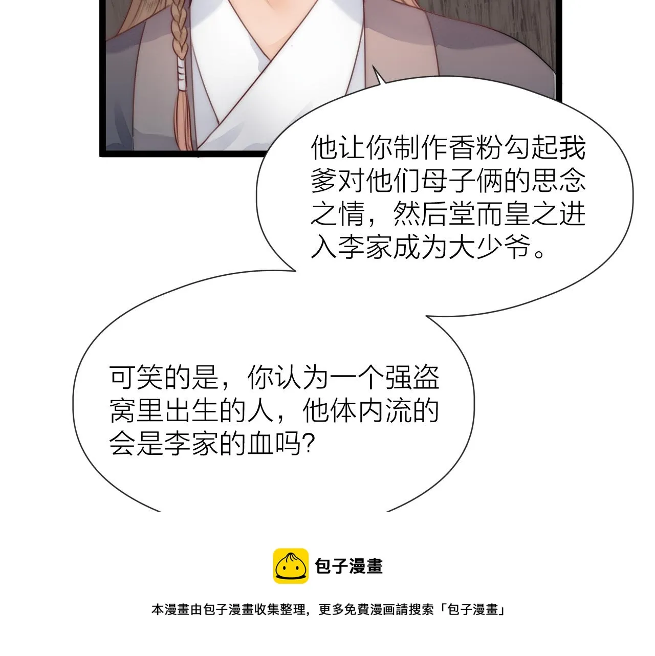第66话 寻夫第一步 第71页