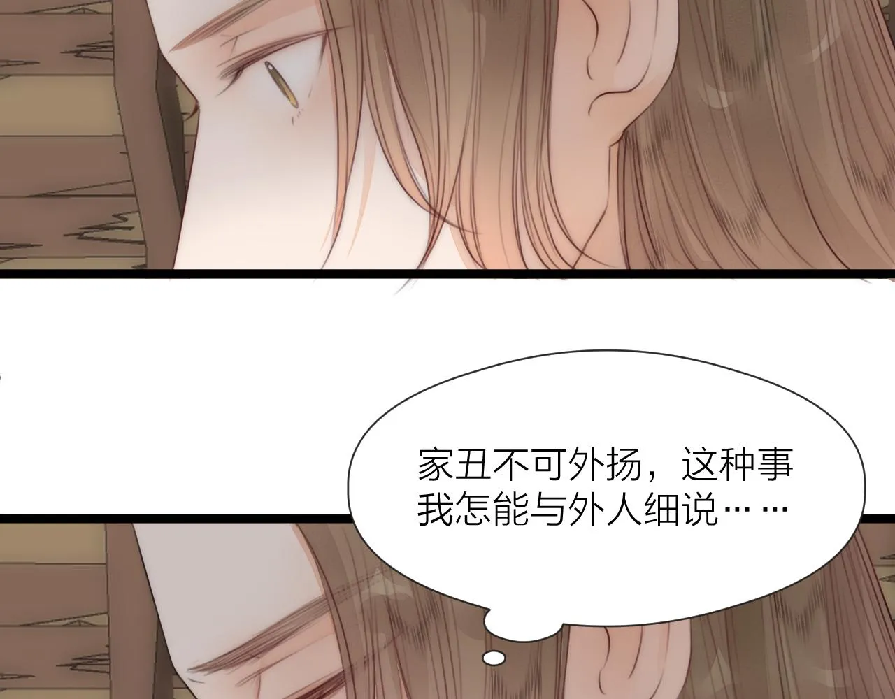 第66话 寻夫第一步 第74页