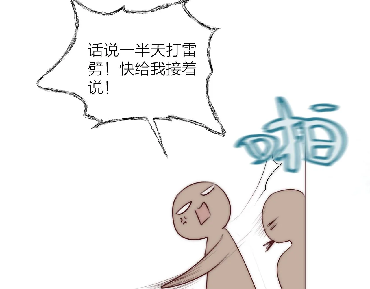 第66话 寻夫第一步 第76页