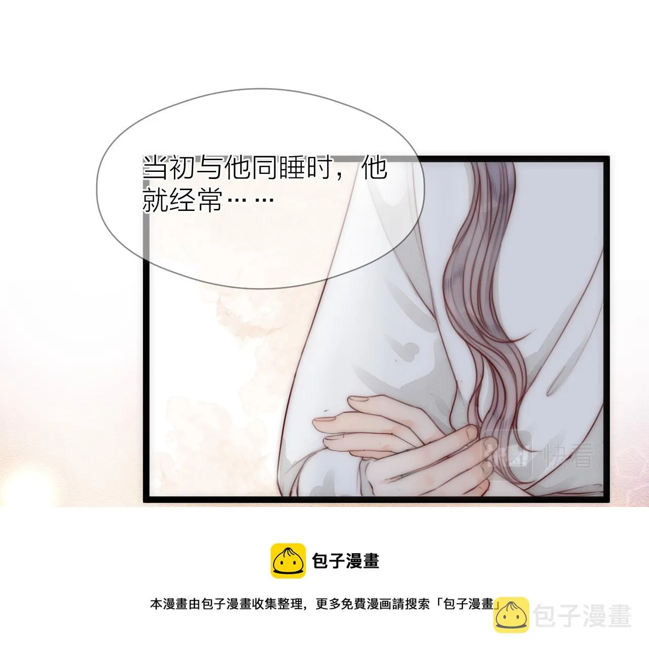 第65话 被爱之人 第13页