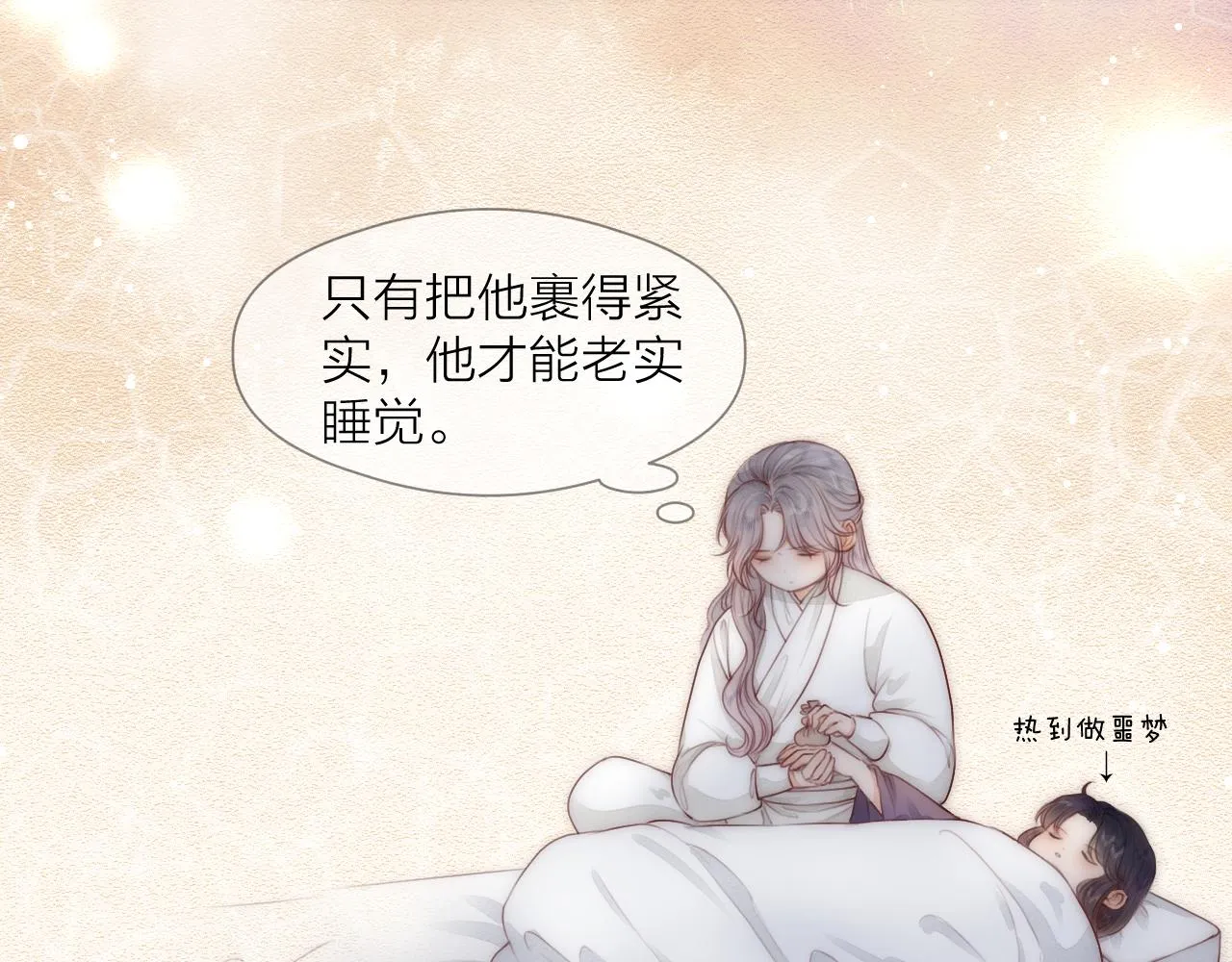 第65话 被爱之人 第14页