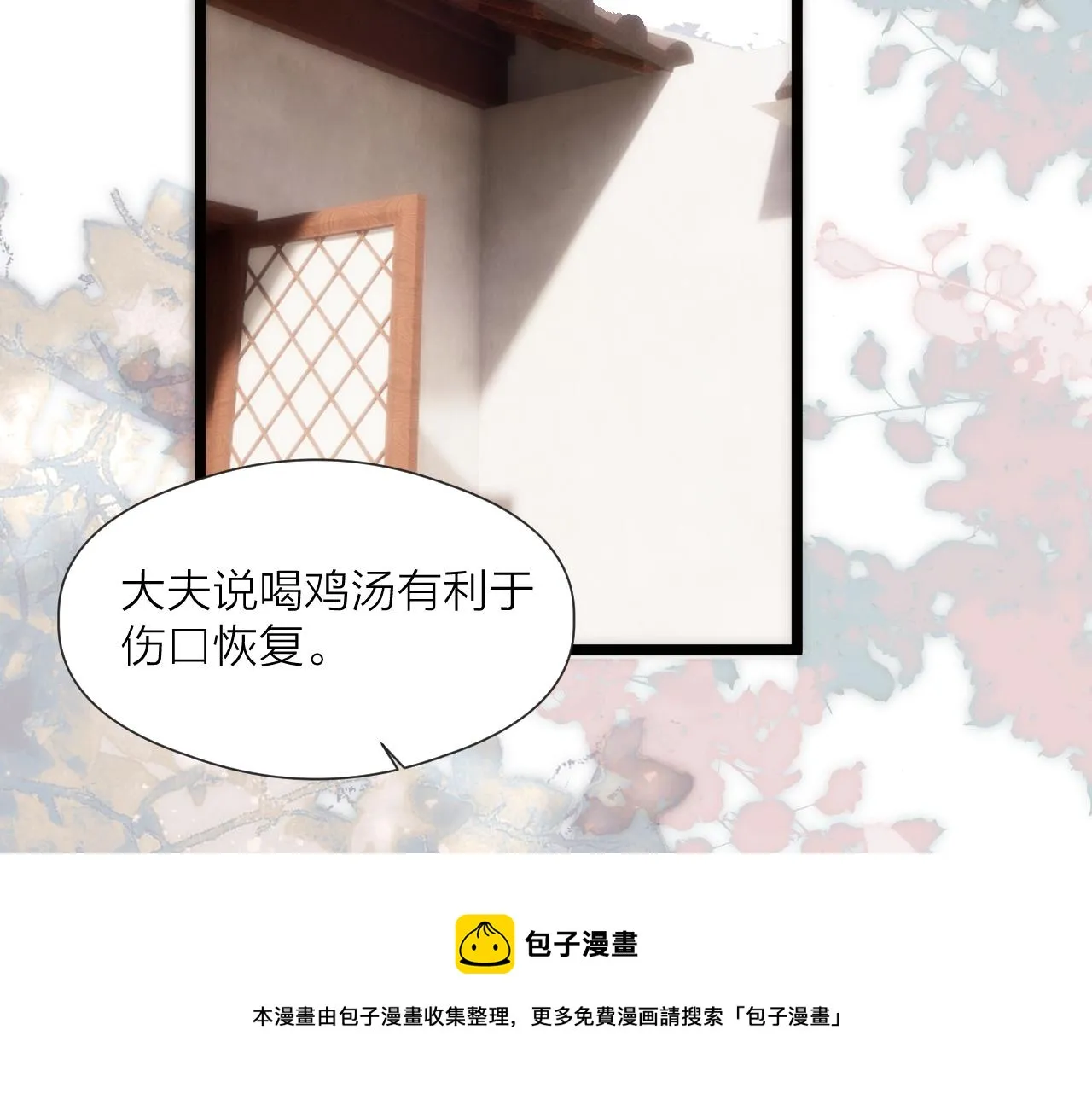 第65话 被爱之人 第17页