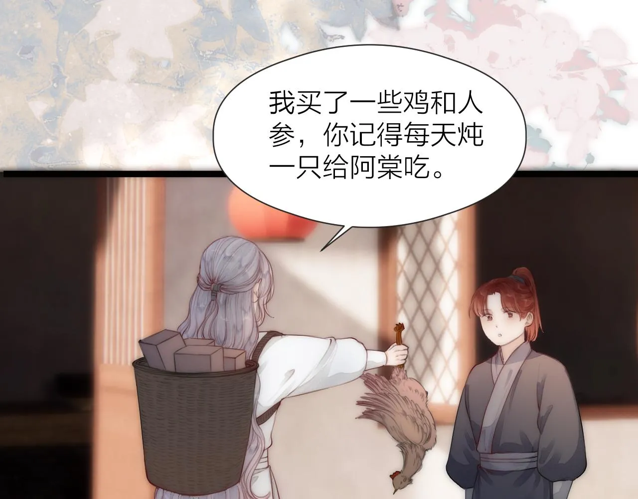 第65话 被爱之人 第18页