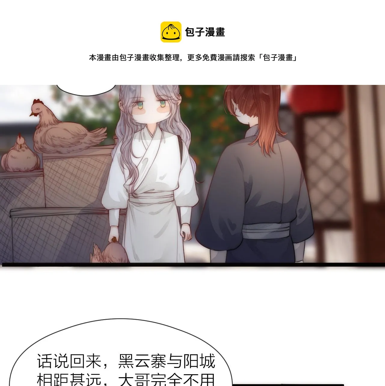 第65话 被爱之人 第21页