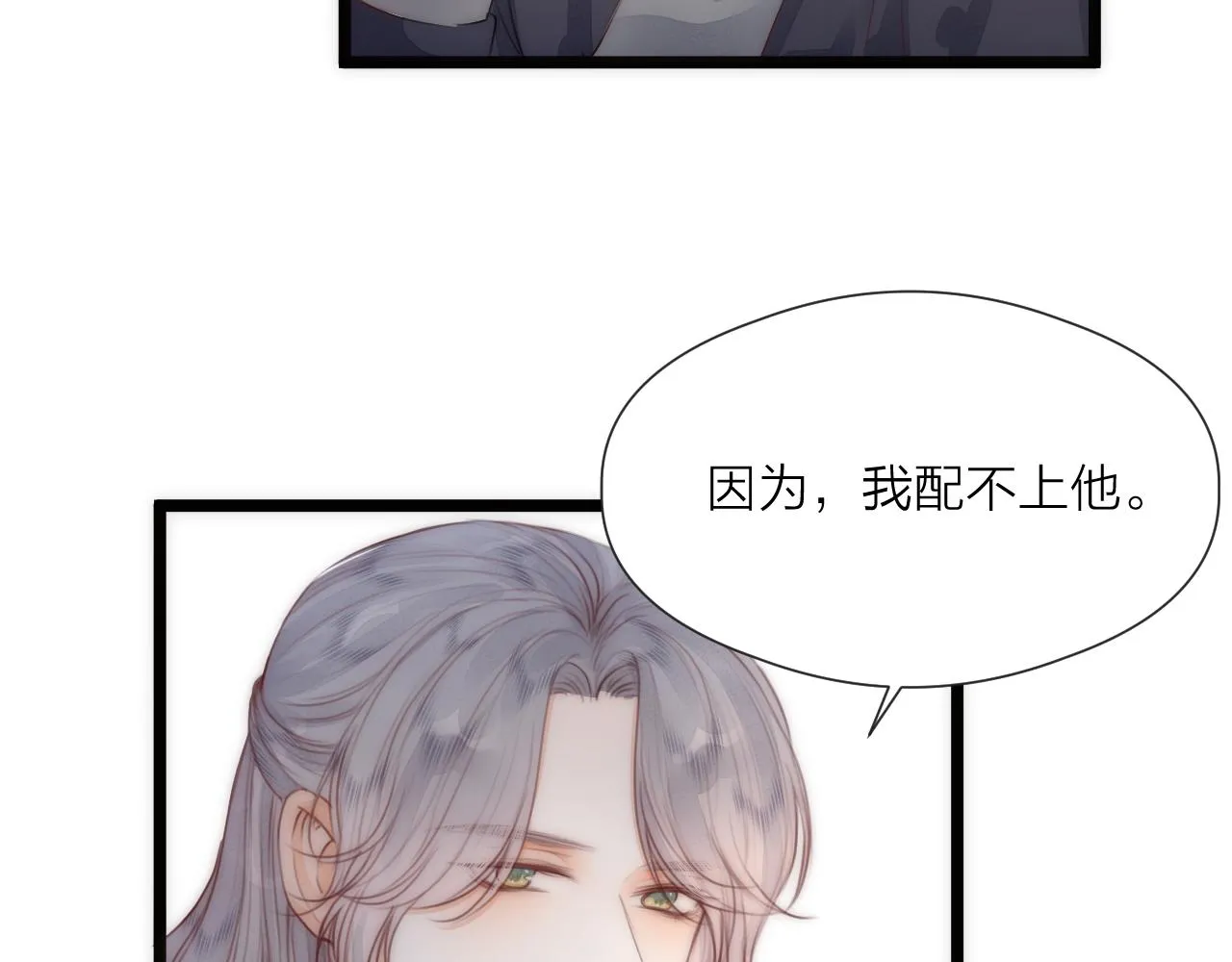 第65话 被爱之人 第23页