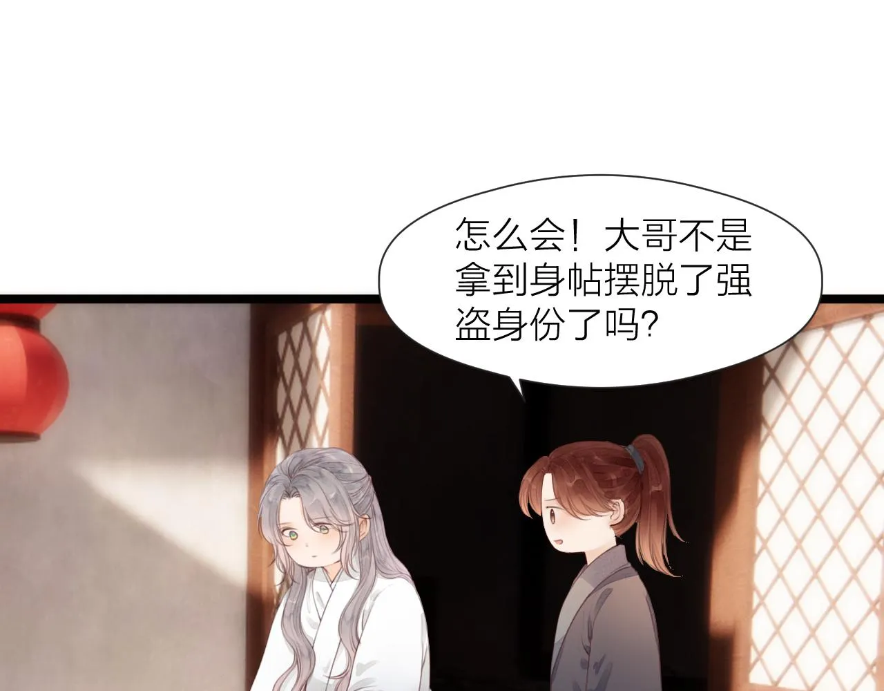第65话 被爱之人 第26页