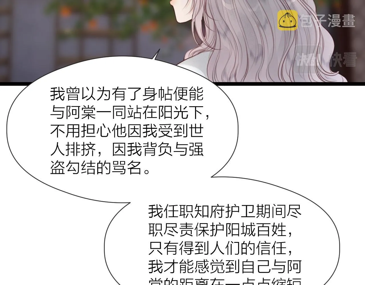 第65话 被爱之人 第28页