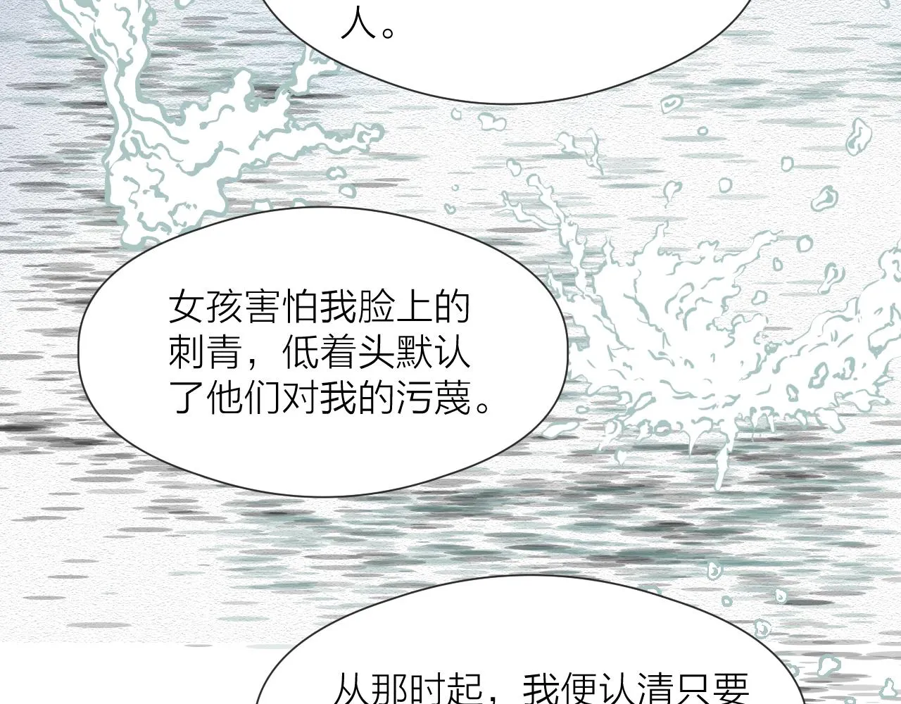 第65话 被爱之人 第31页