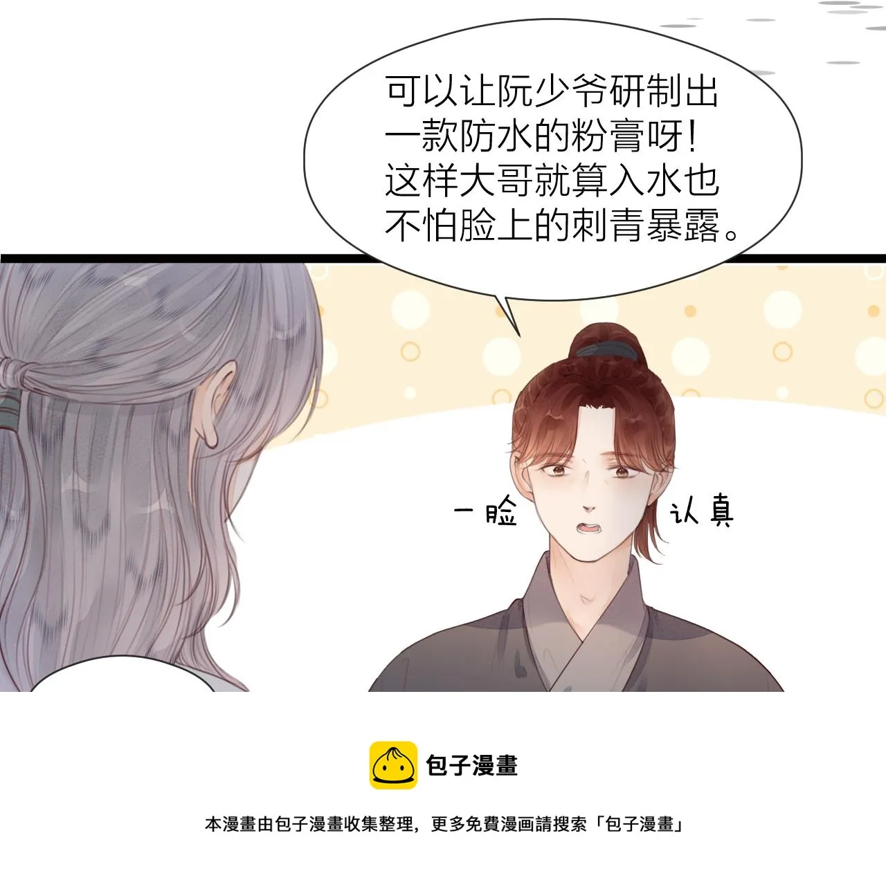 第65话 被爱之人 第33页