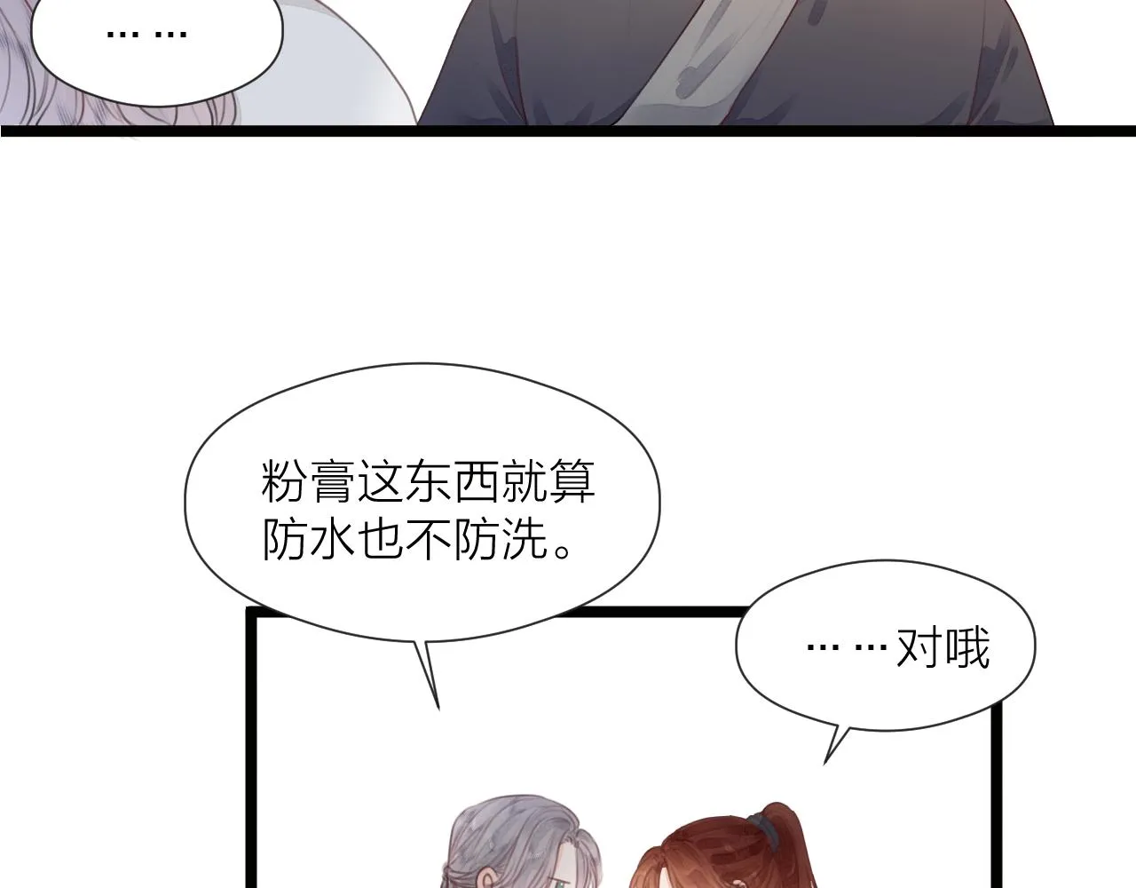 第65话 被爱之人 第34页