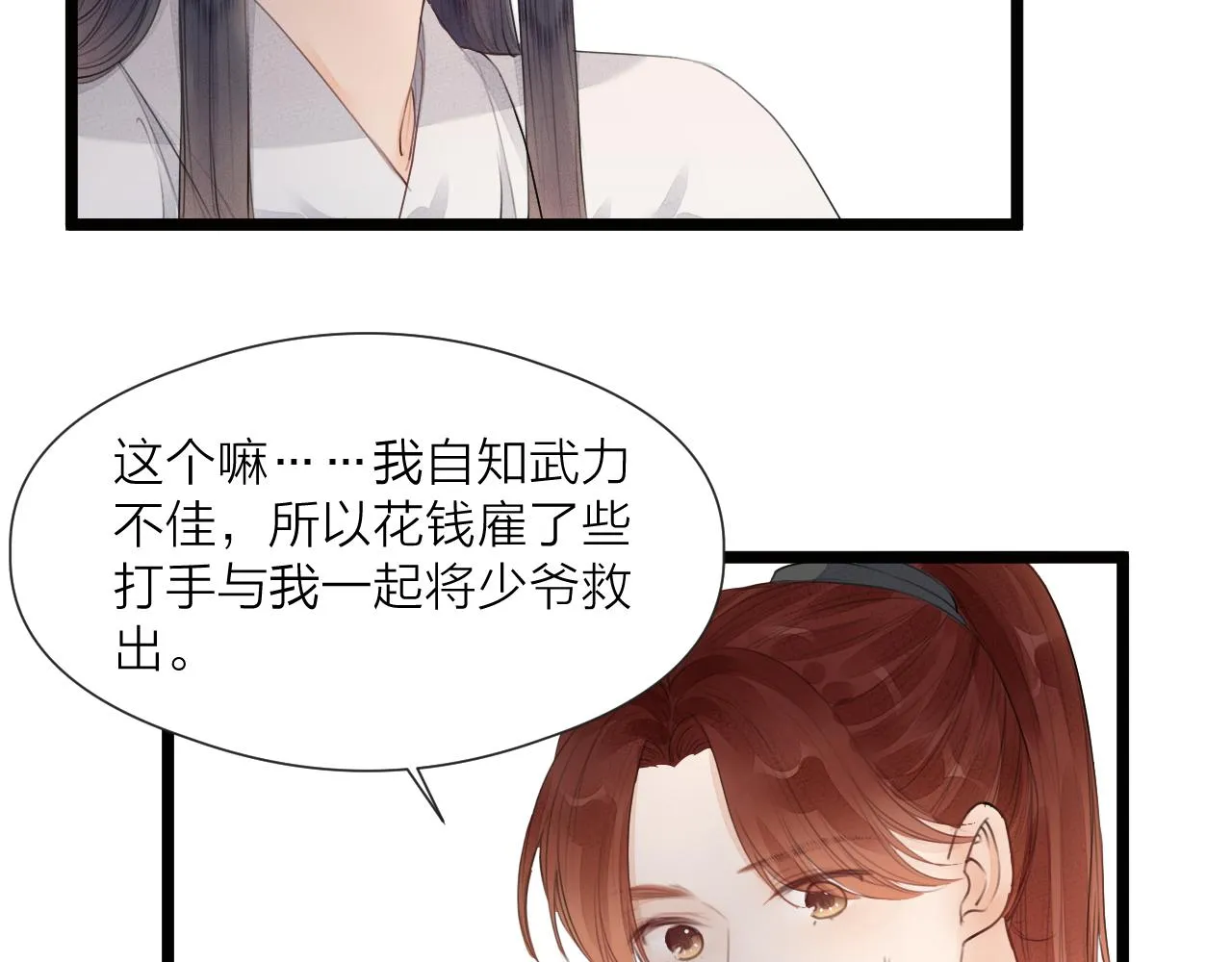 第65话 被爱之人 第42页