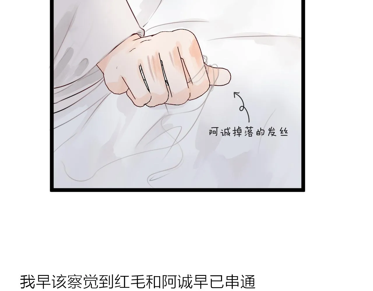 第65话 被爱之人 第47页