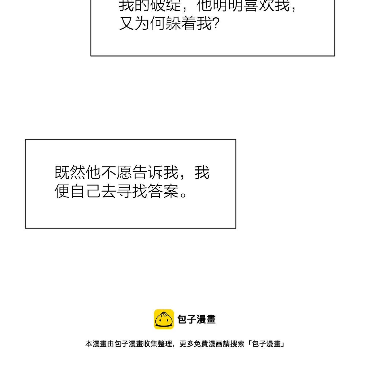 第65话 被爱之人 第49页
