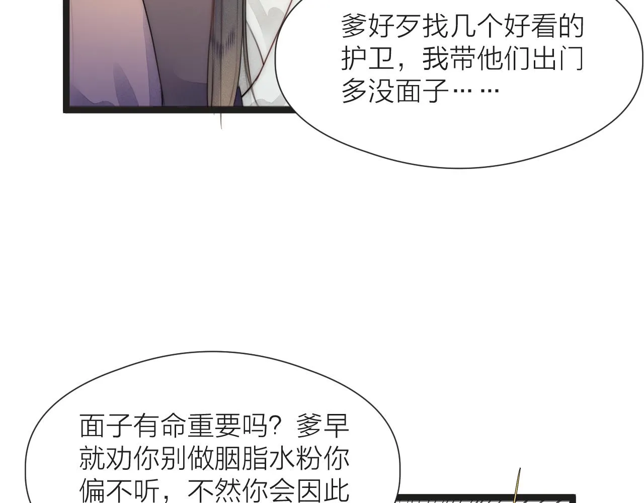 第65话 被爱之人 第59页