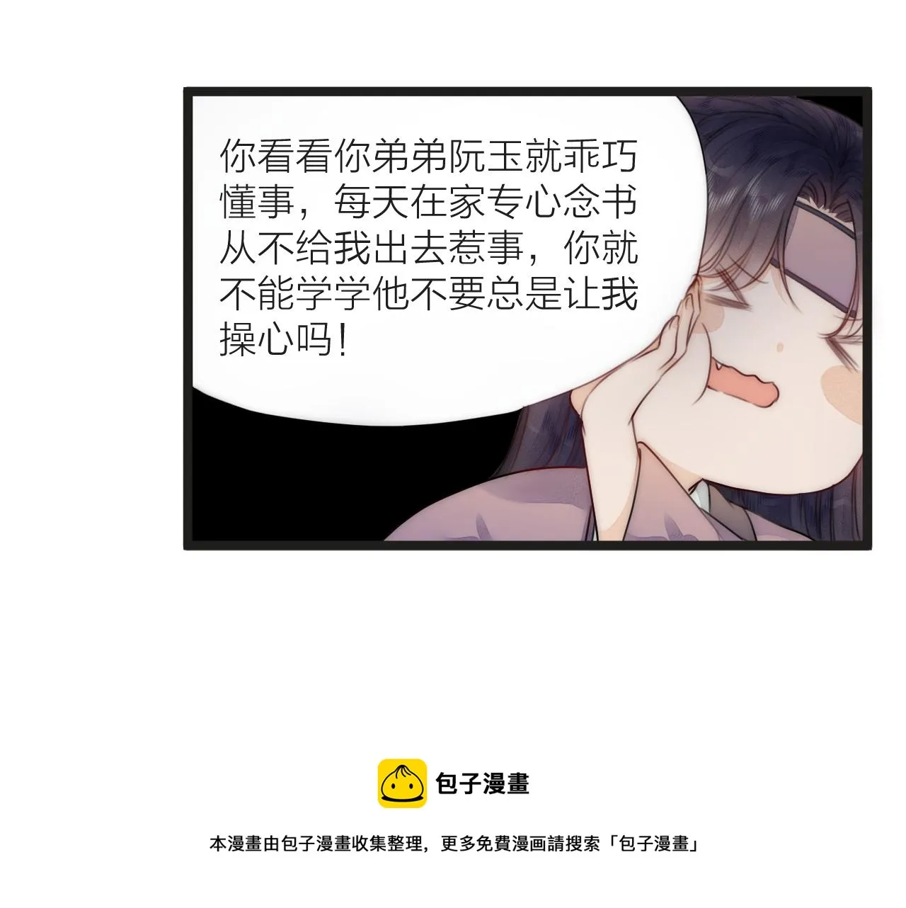 第65话 被爱之人 第61页