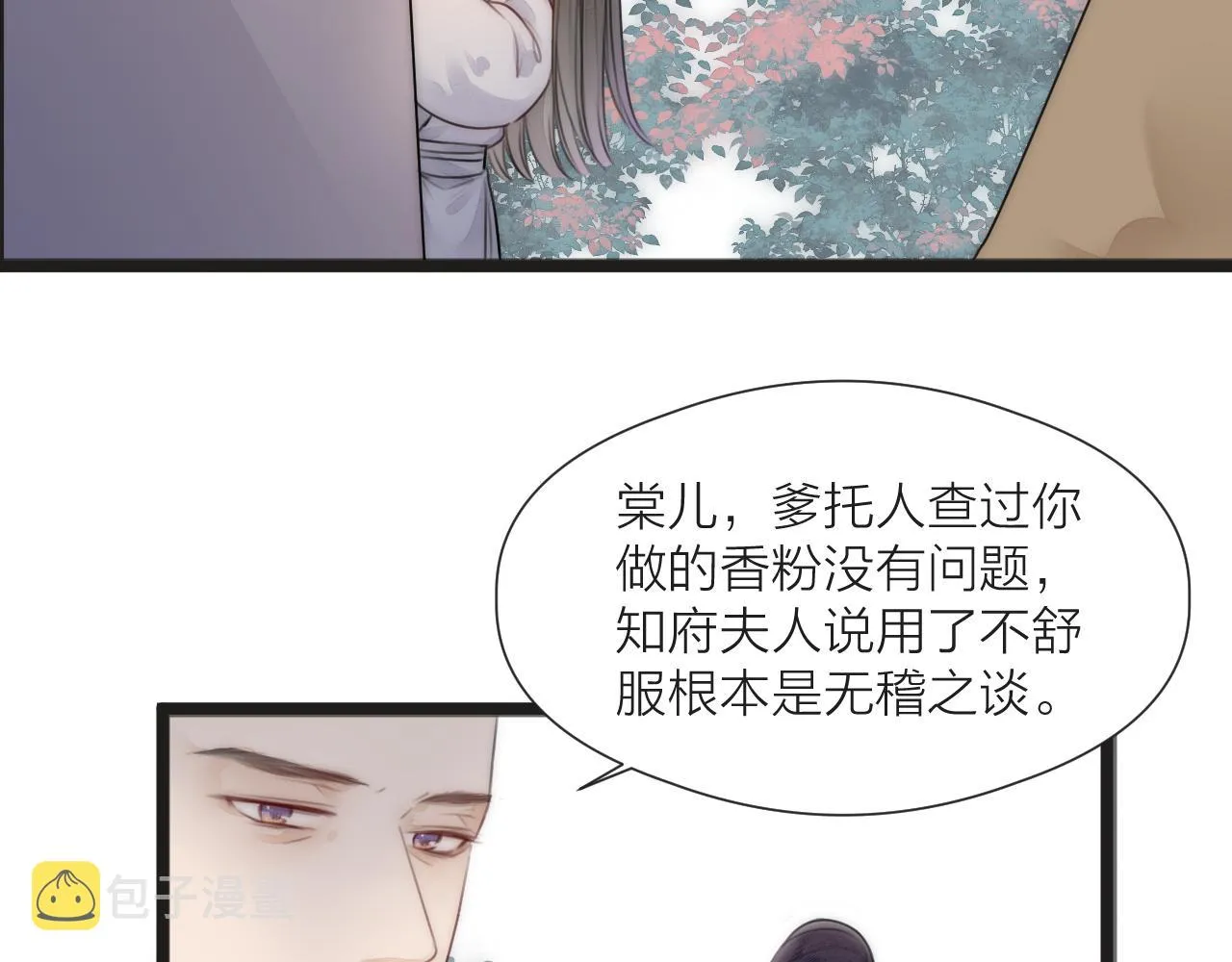 第65话 被爱之人 第63页