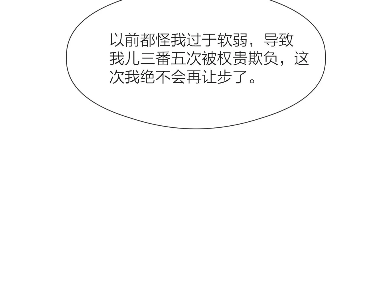 第65话 被爱之人 第66页