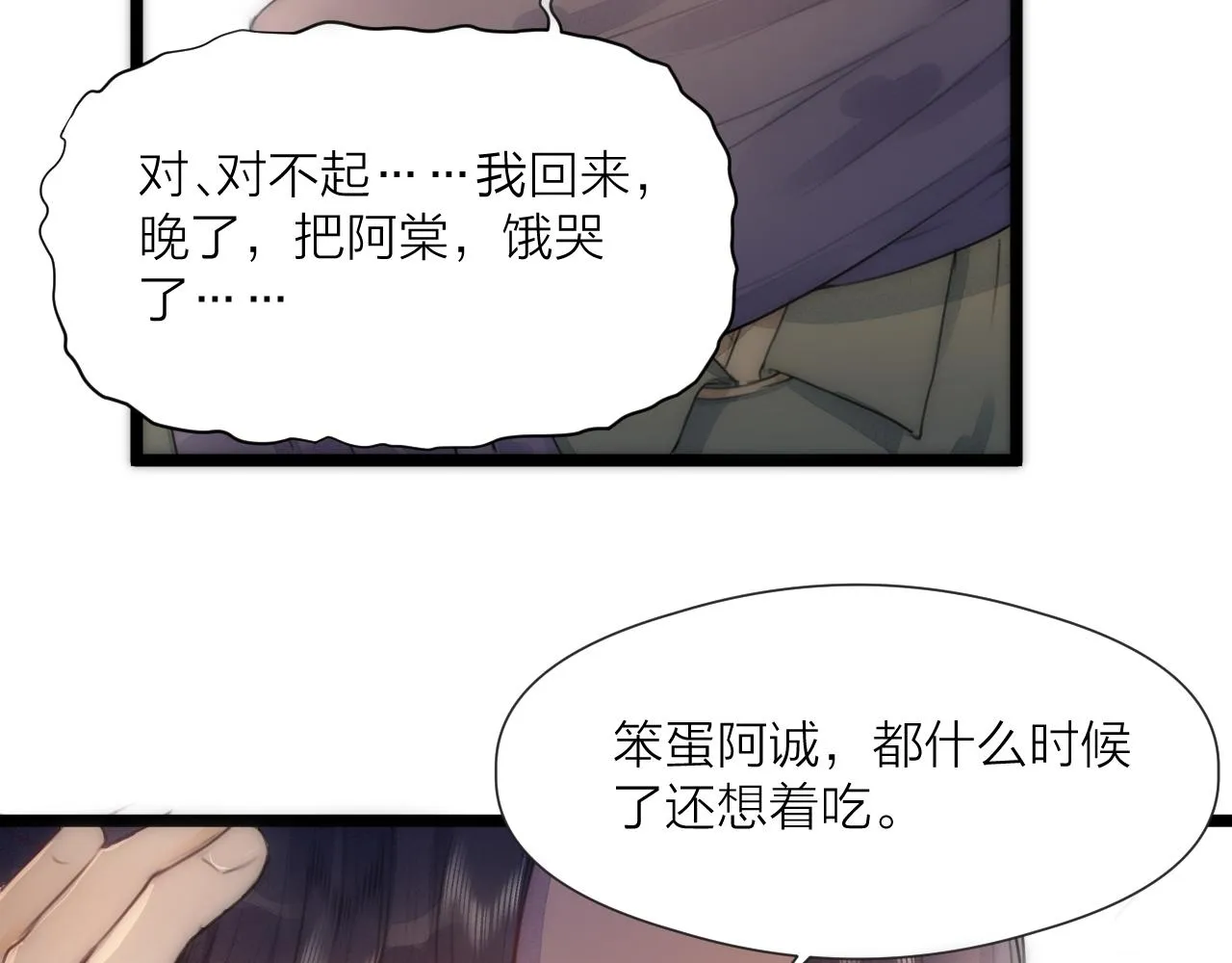 第64话 所思 第20页