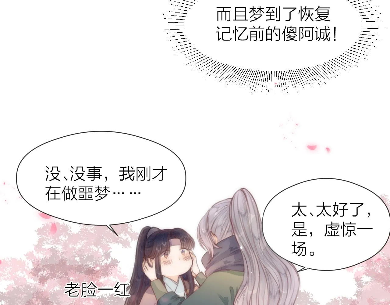 第64话 所思 第40页