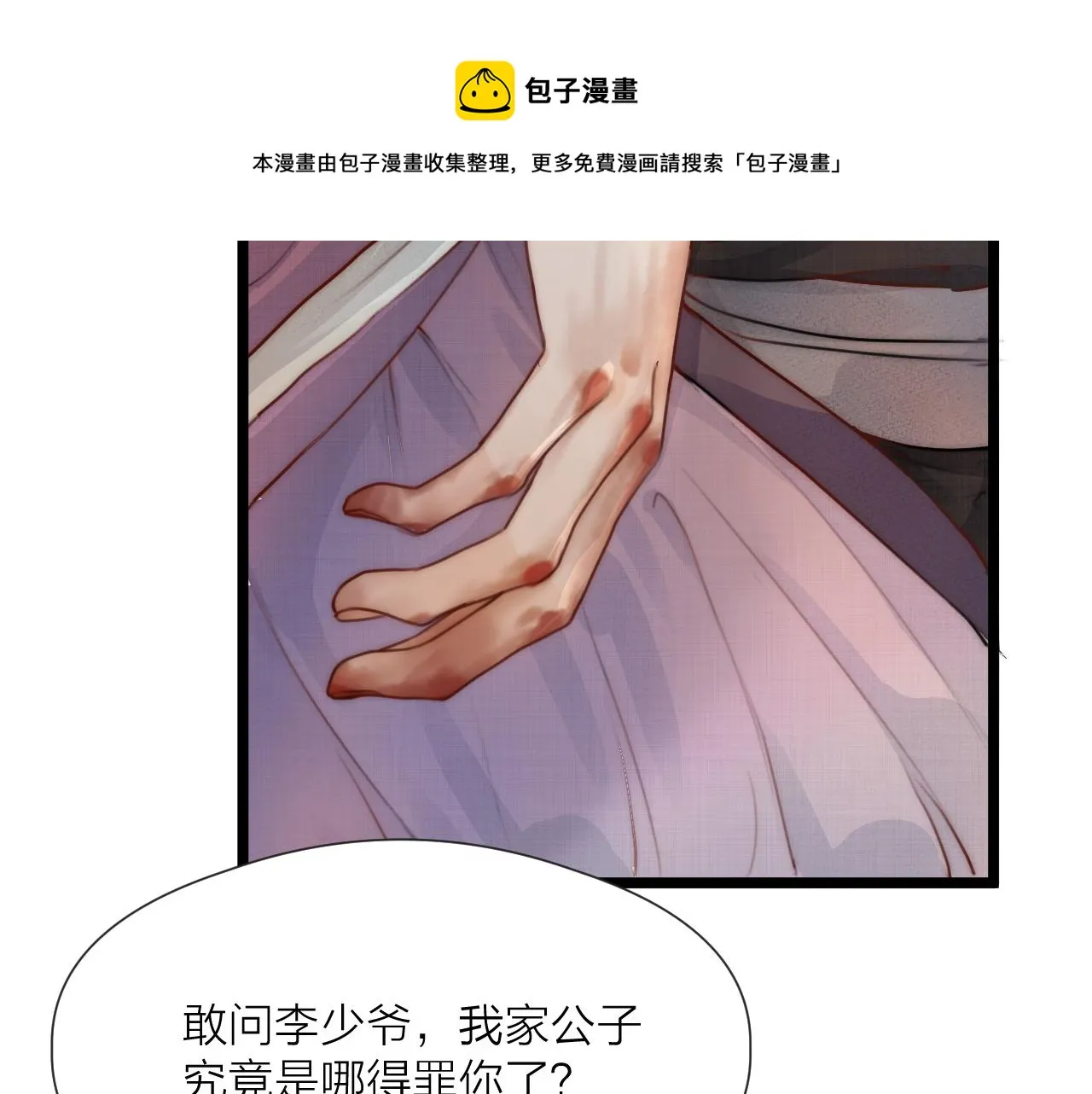 第63话 阿棠的阴影 第5页