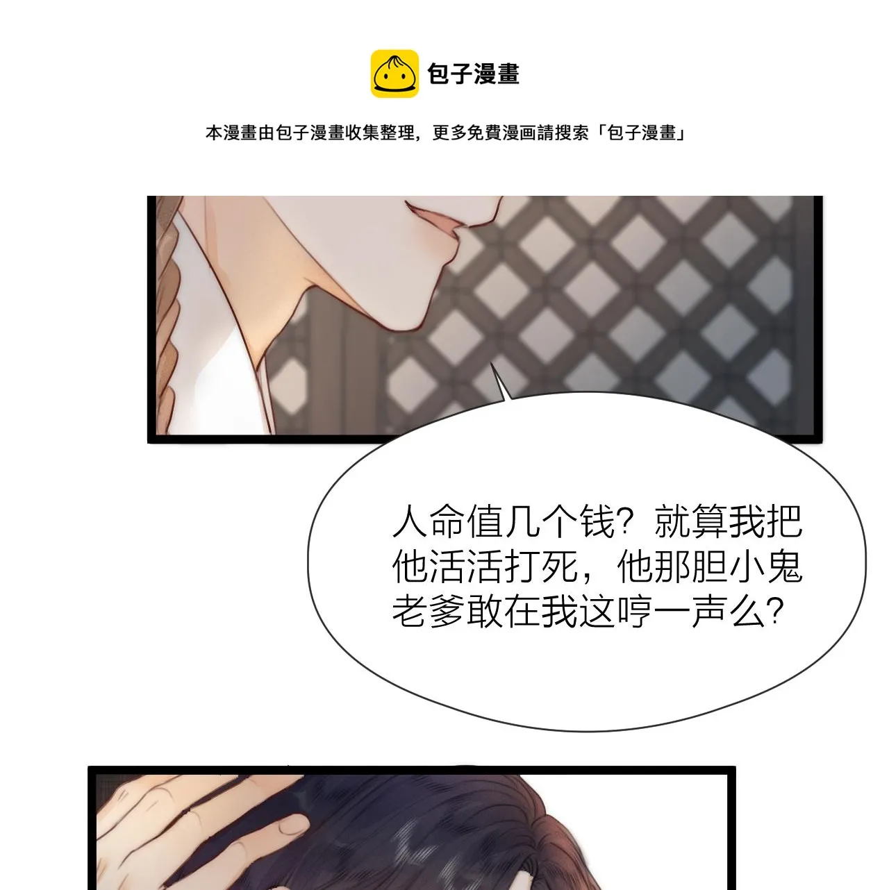 第63话 阿棠的阴影 第13页