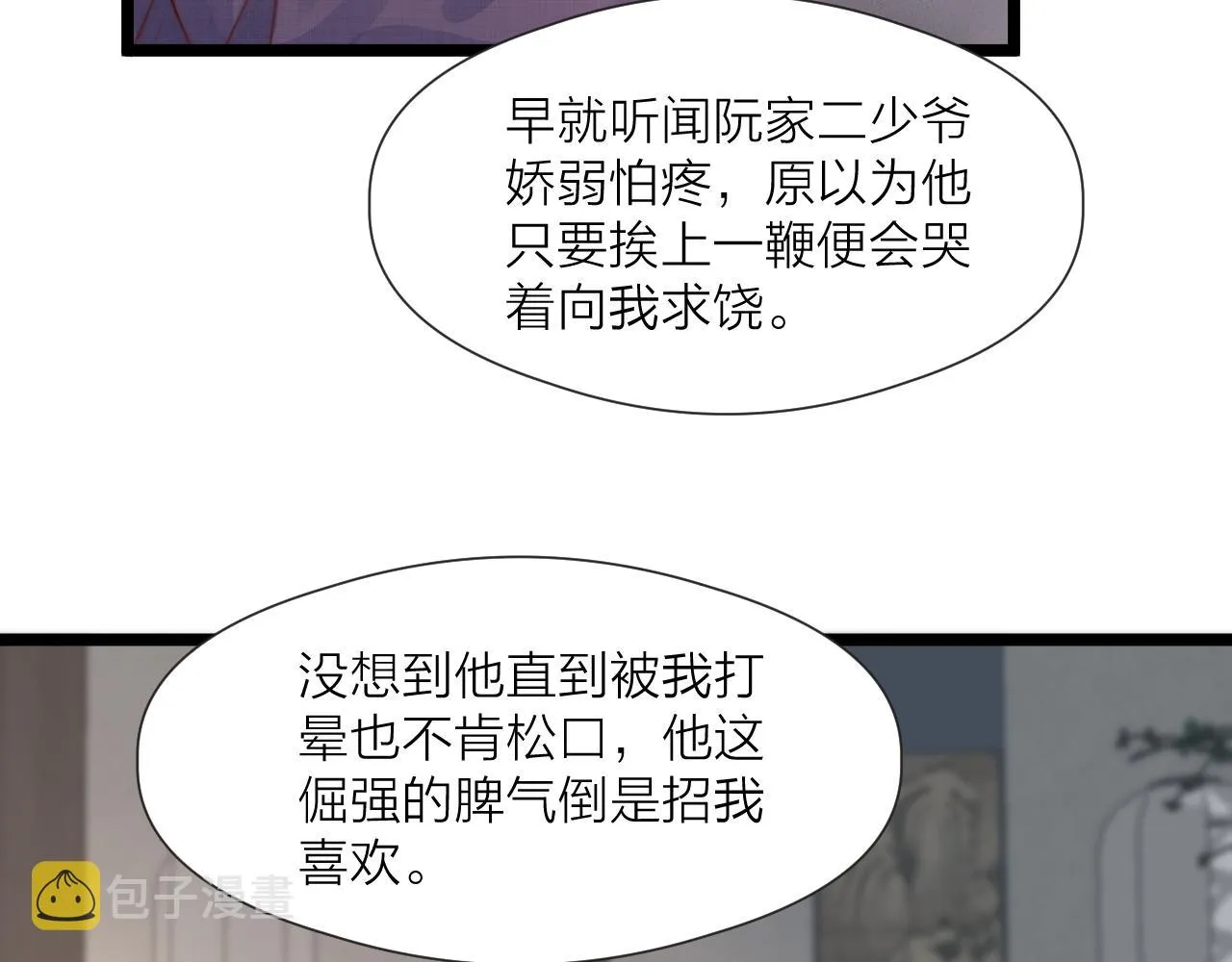 第63话 阿棠的阴影 第15页