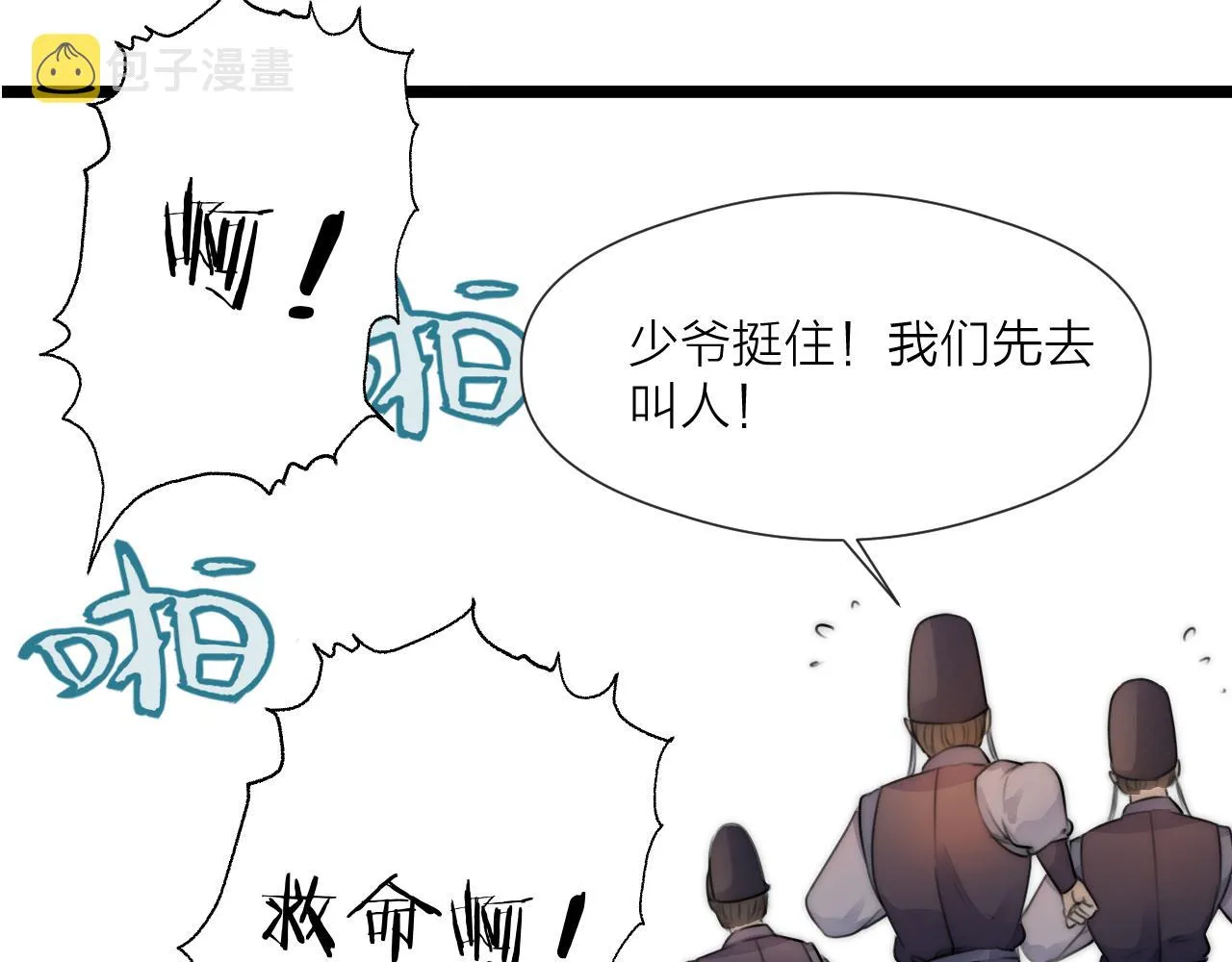 第63话 阿棠的阴影 第35页