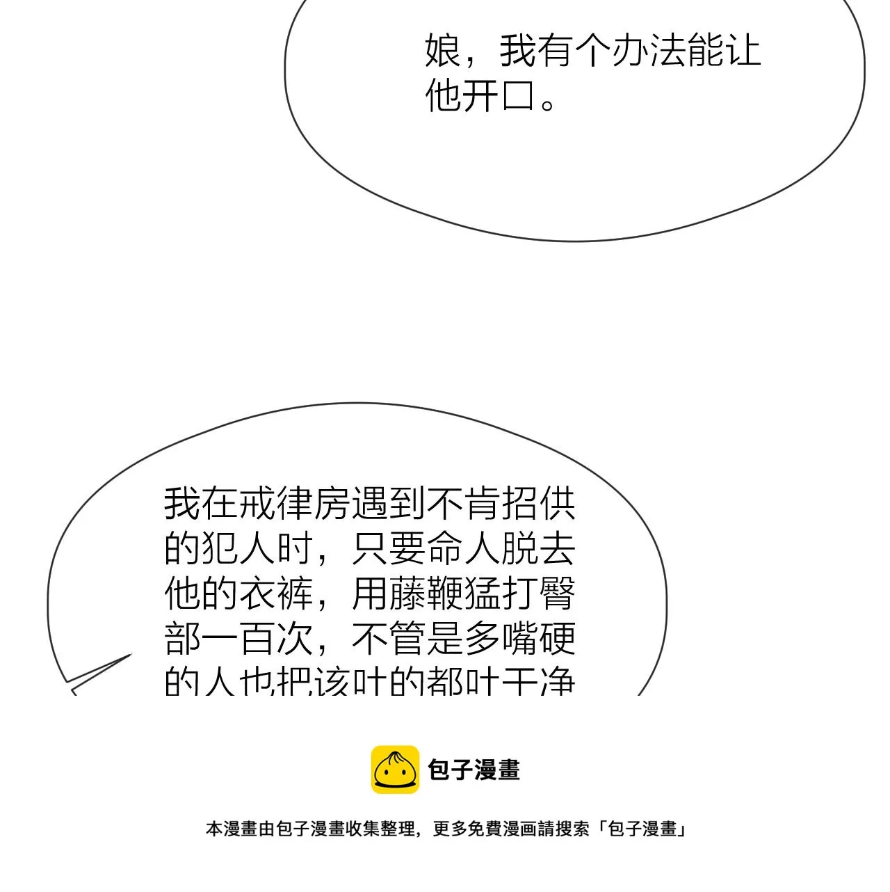第63话 阿棠的阴影 第61页